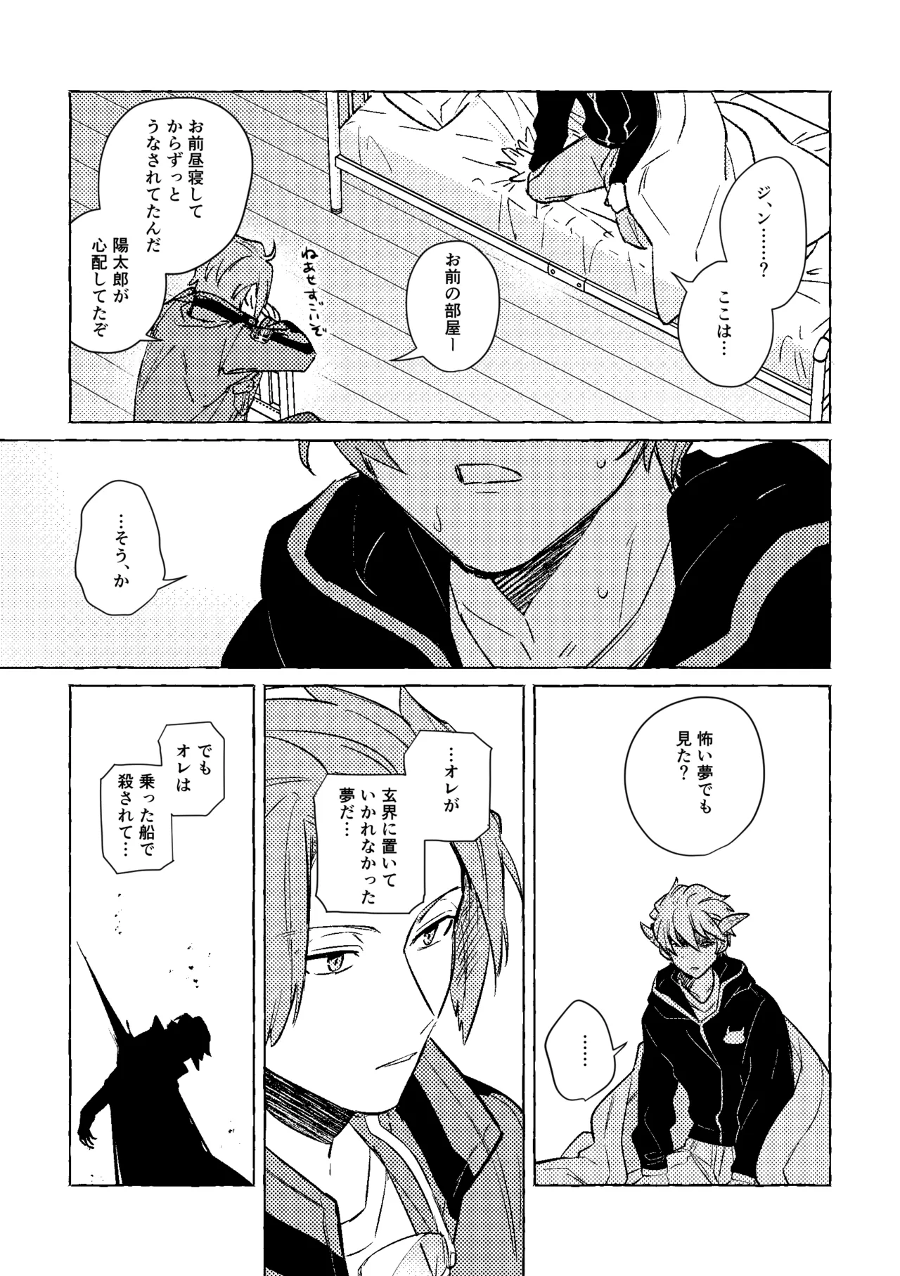 神様の生贄 Page.8