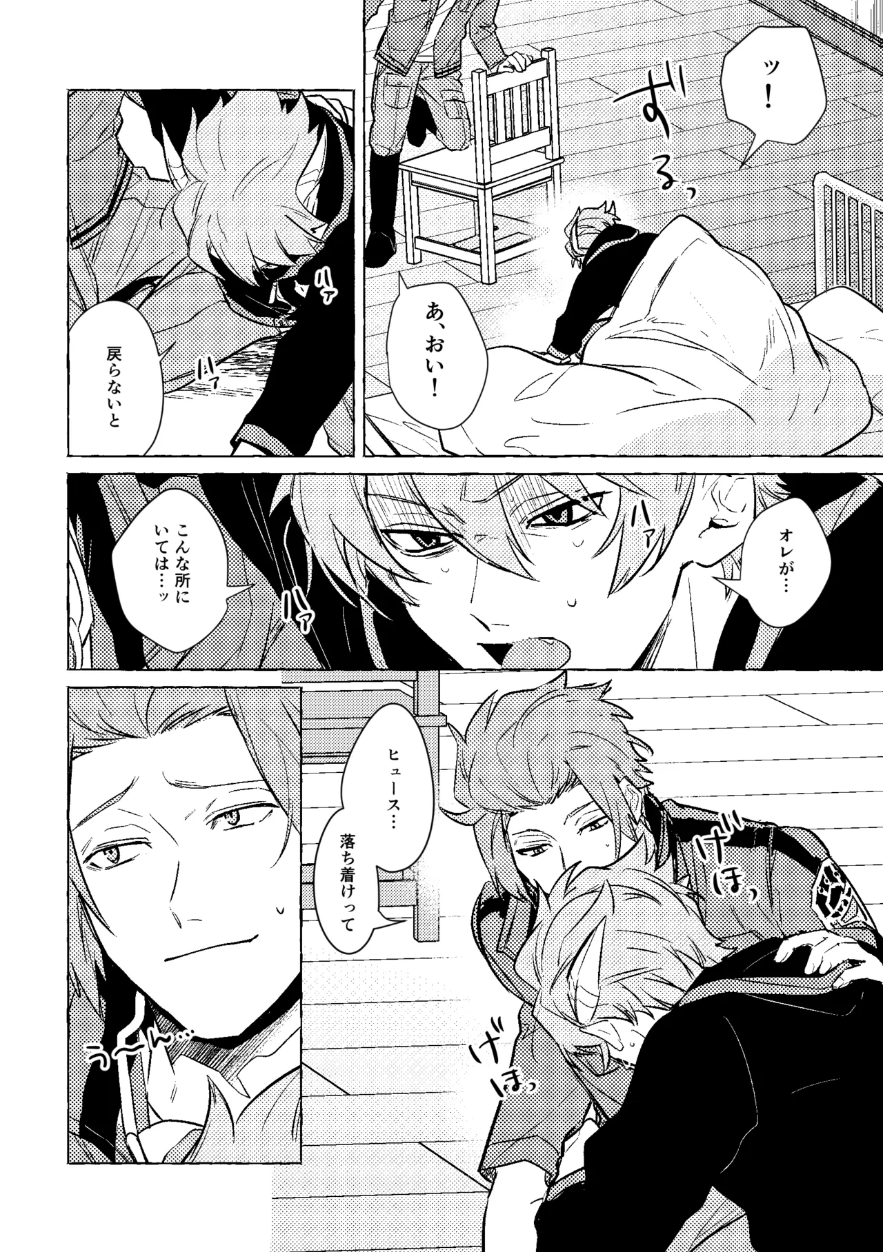 神様の生贄 Page.9