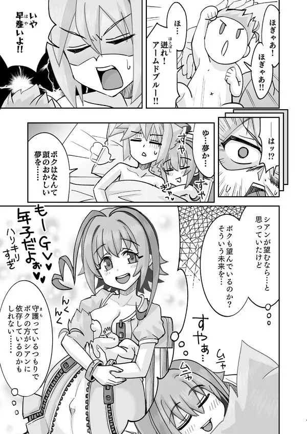GVと蒼き巨乳♥のシアン Page.10