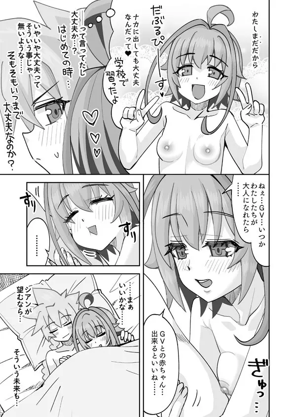 GVと蒼き巨乳♥のシアン Page.2