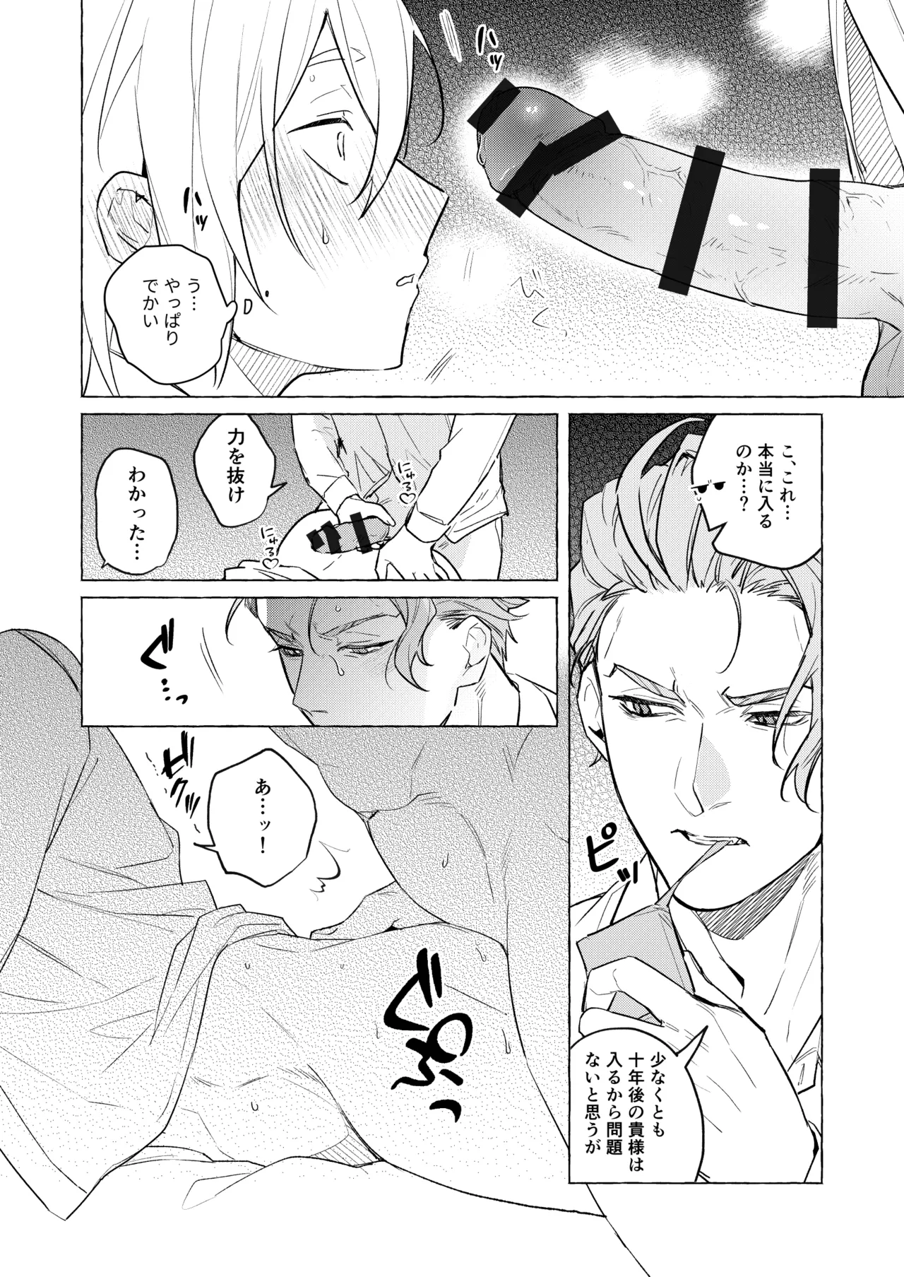 10年後と出られない部屋 Page.11