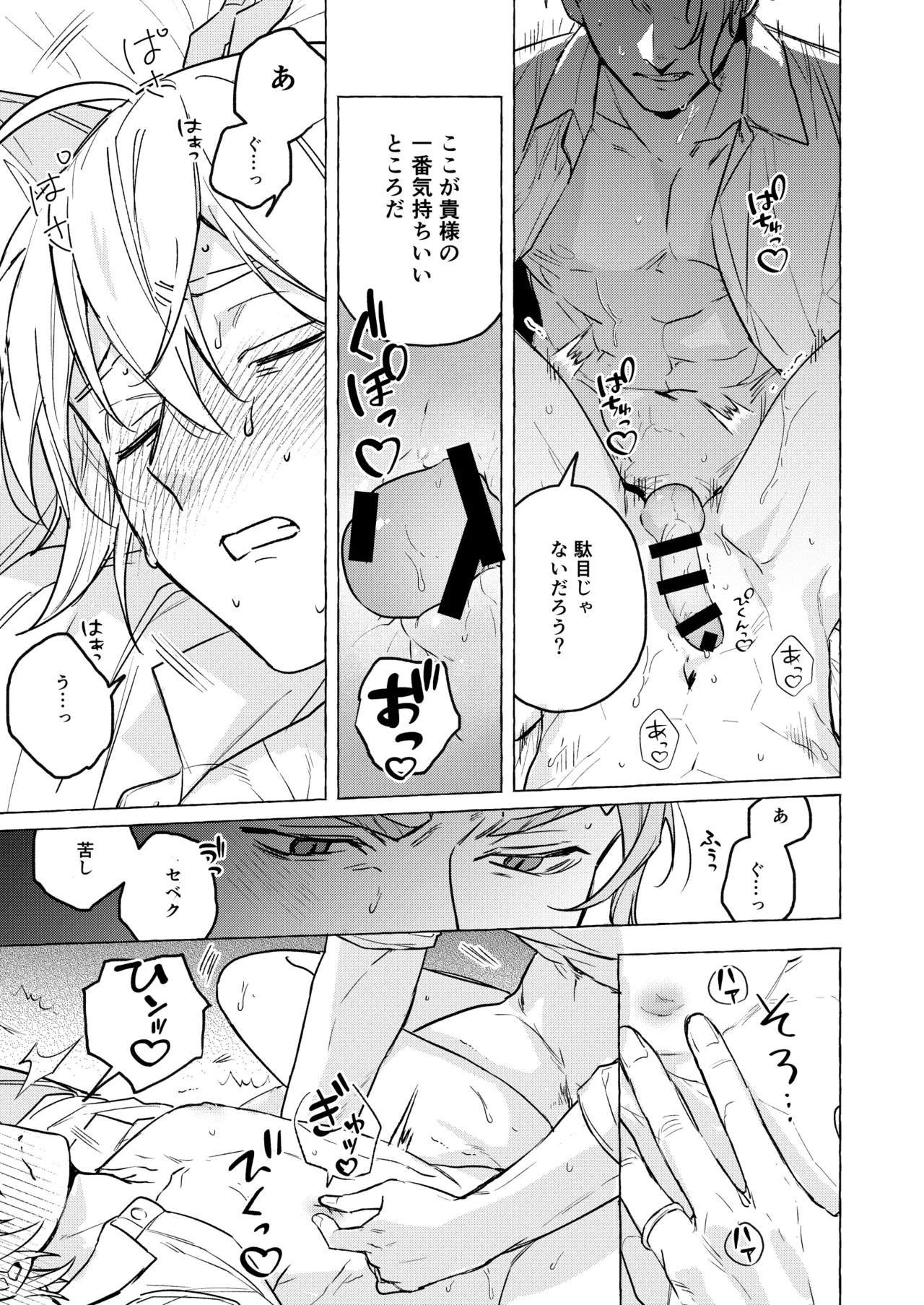 10年後と出られない部屋 Page.16
