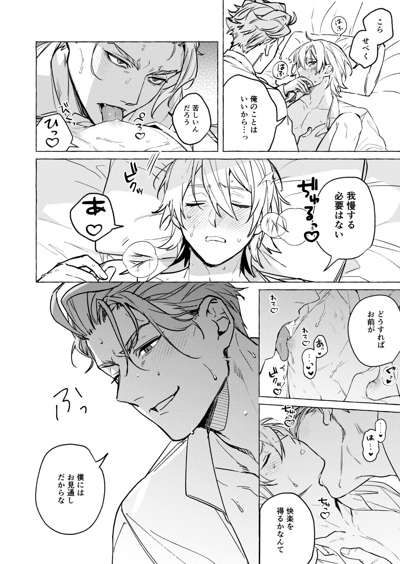 10年後と出られない部屋 Page.17