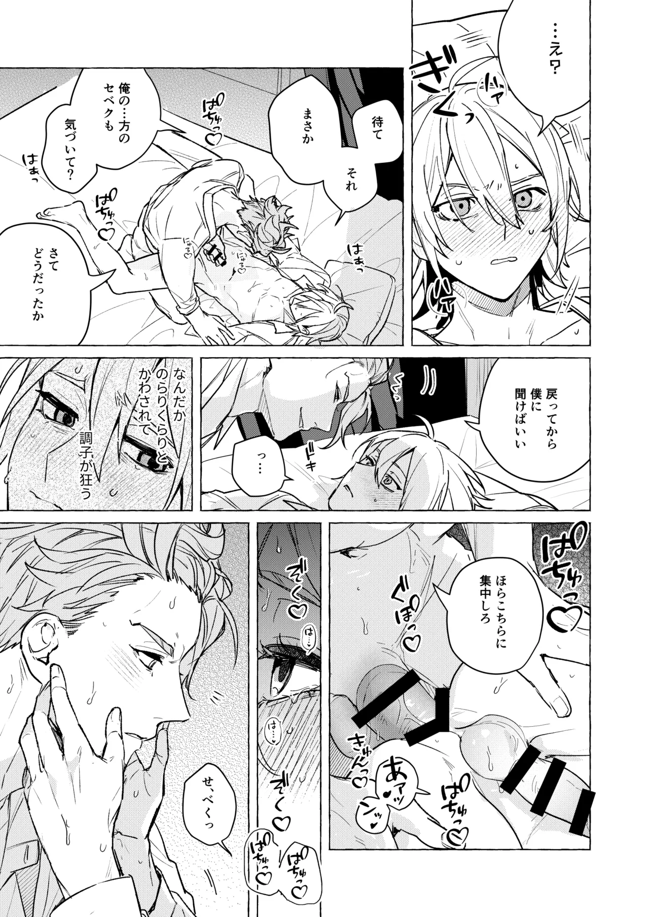 10年後と出られない部屋 Page.18