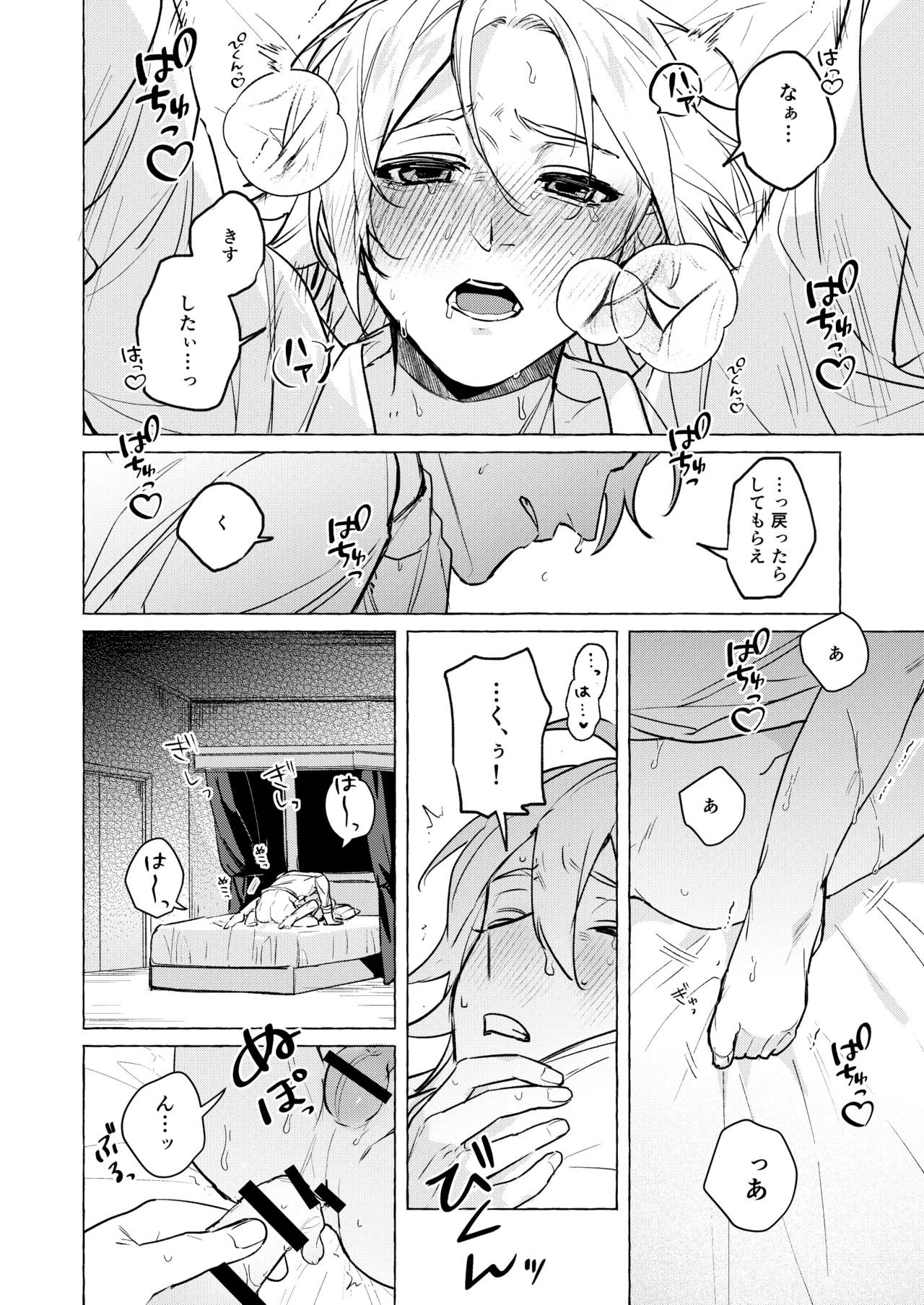 10年後と出られない部屋 Page.19