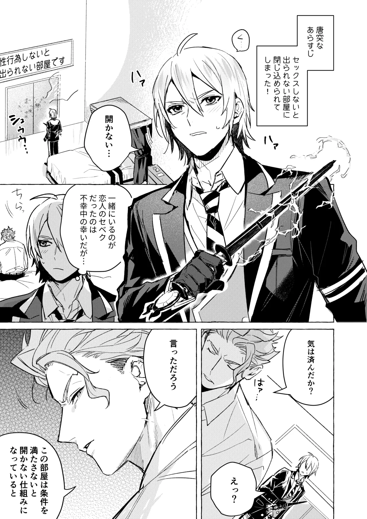 10年後と出られない部屋 Page.2