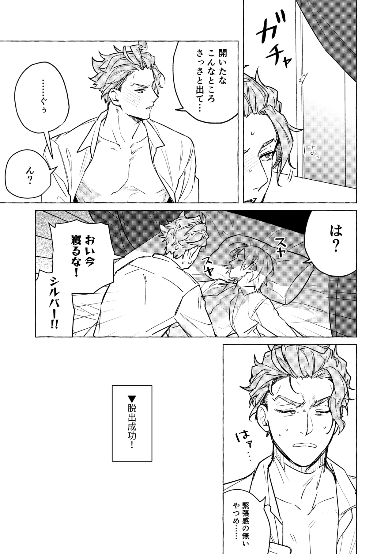 10年後と出られない部屋 Page.20