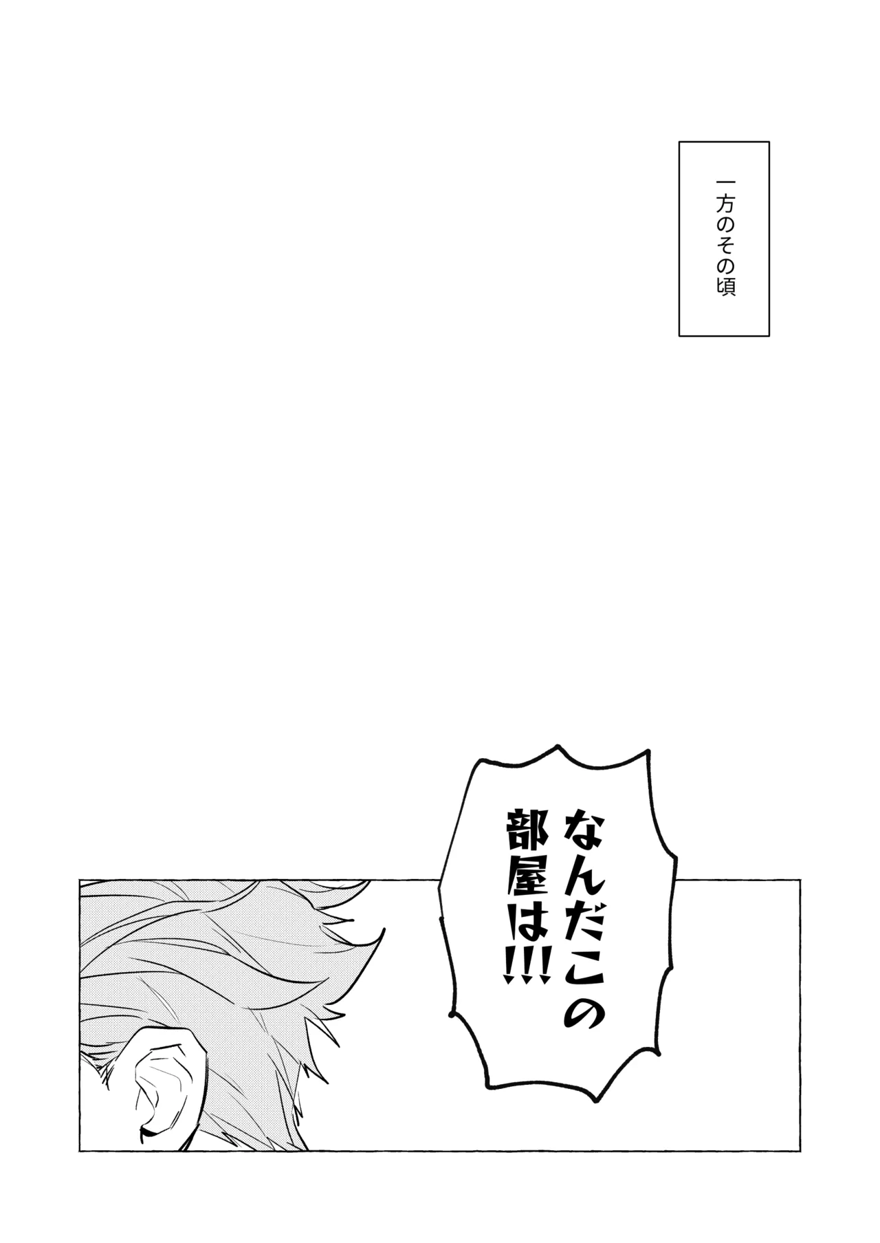 10年後と出られない部屋 Page.21