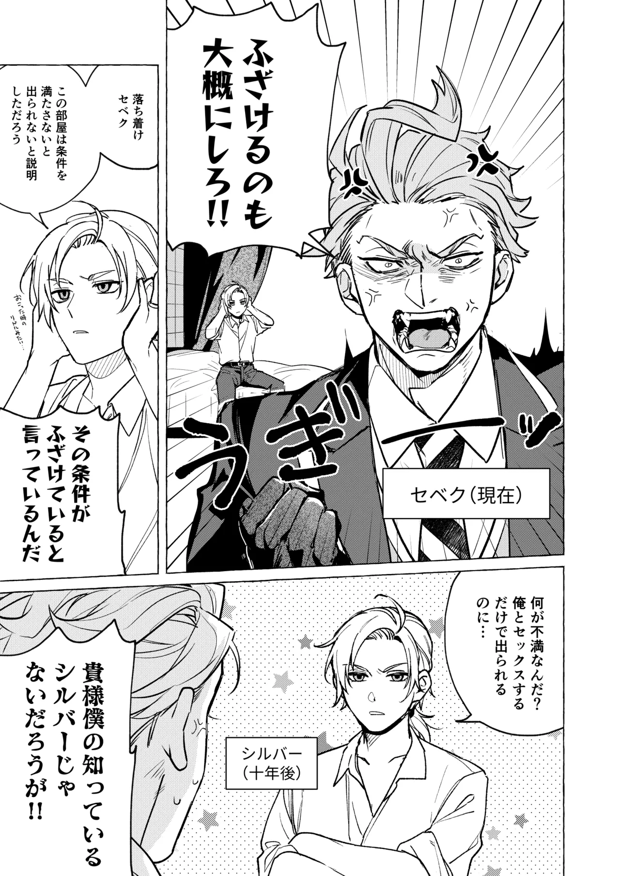 10年後と出られない部屋 Page.22