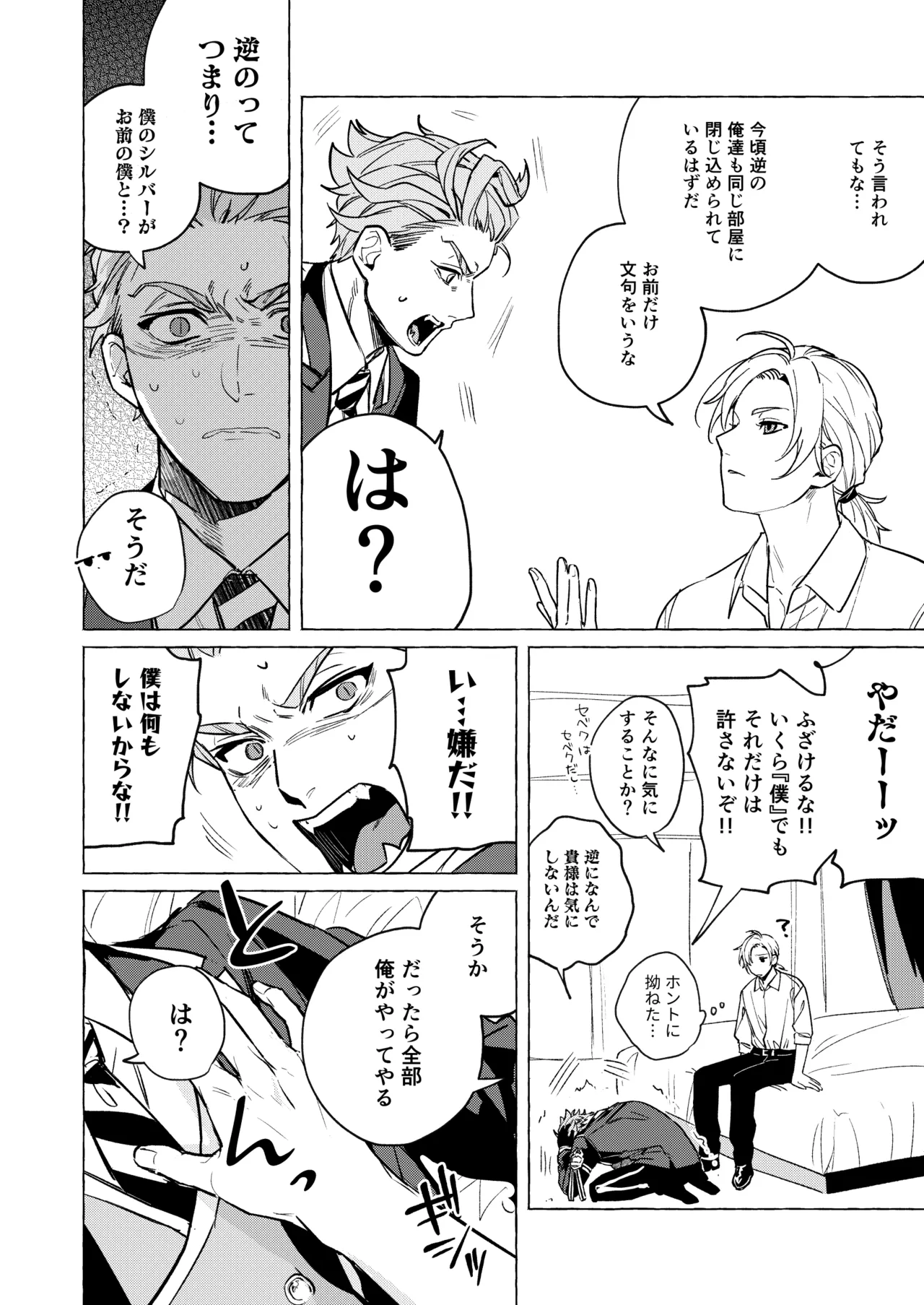 10年後と出られない部屋 Page.23