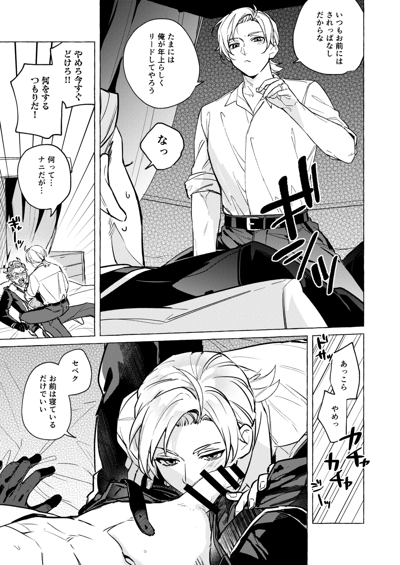 10年後と出られない部屋 Page.24