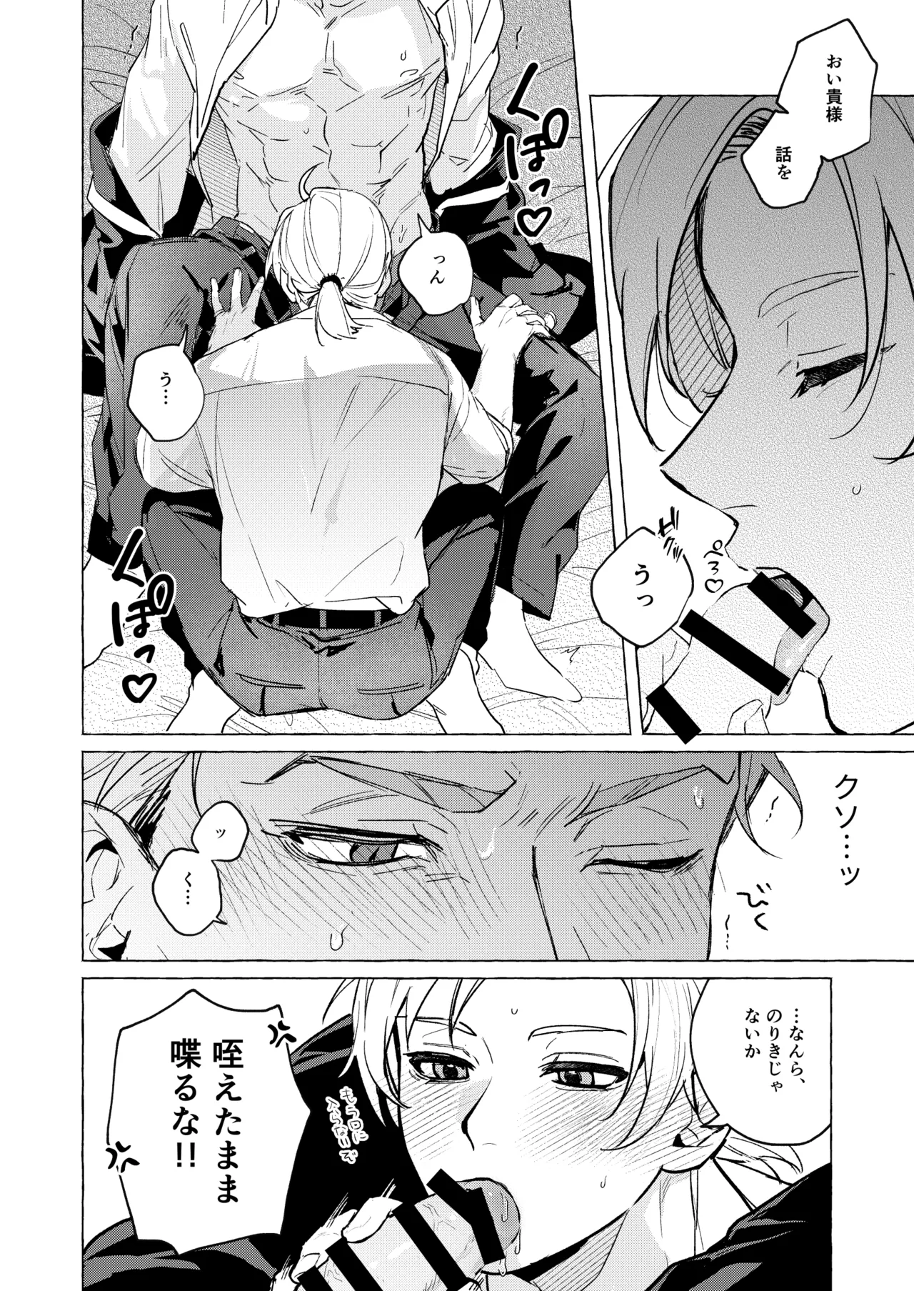 10年後と出られない部屋 Page.25