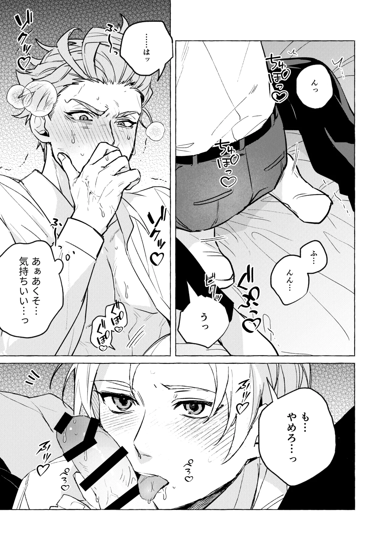 10年後と出られない部屋 Page.26