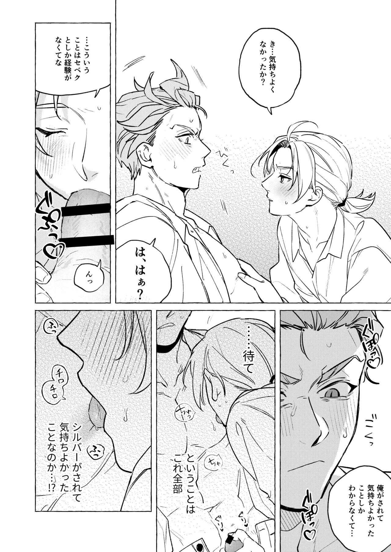 10年後と出られない部屋 Page.27