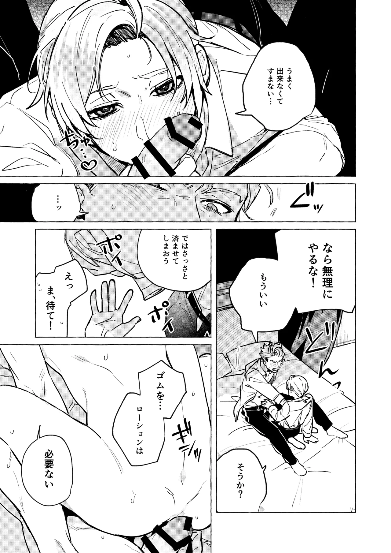 10年後と出られない部屋 Page.28