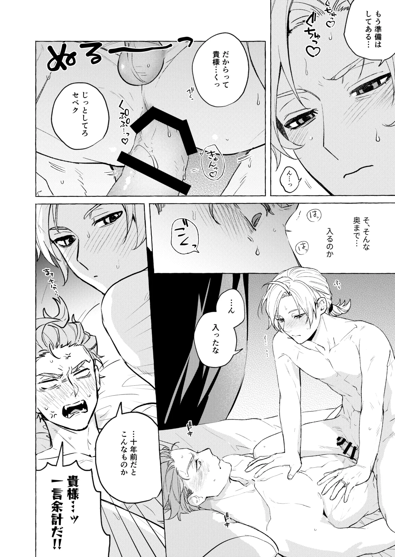 10年後と出られない部屋 Page.29