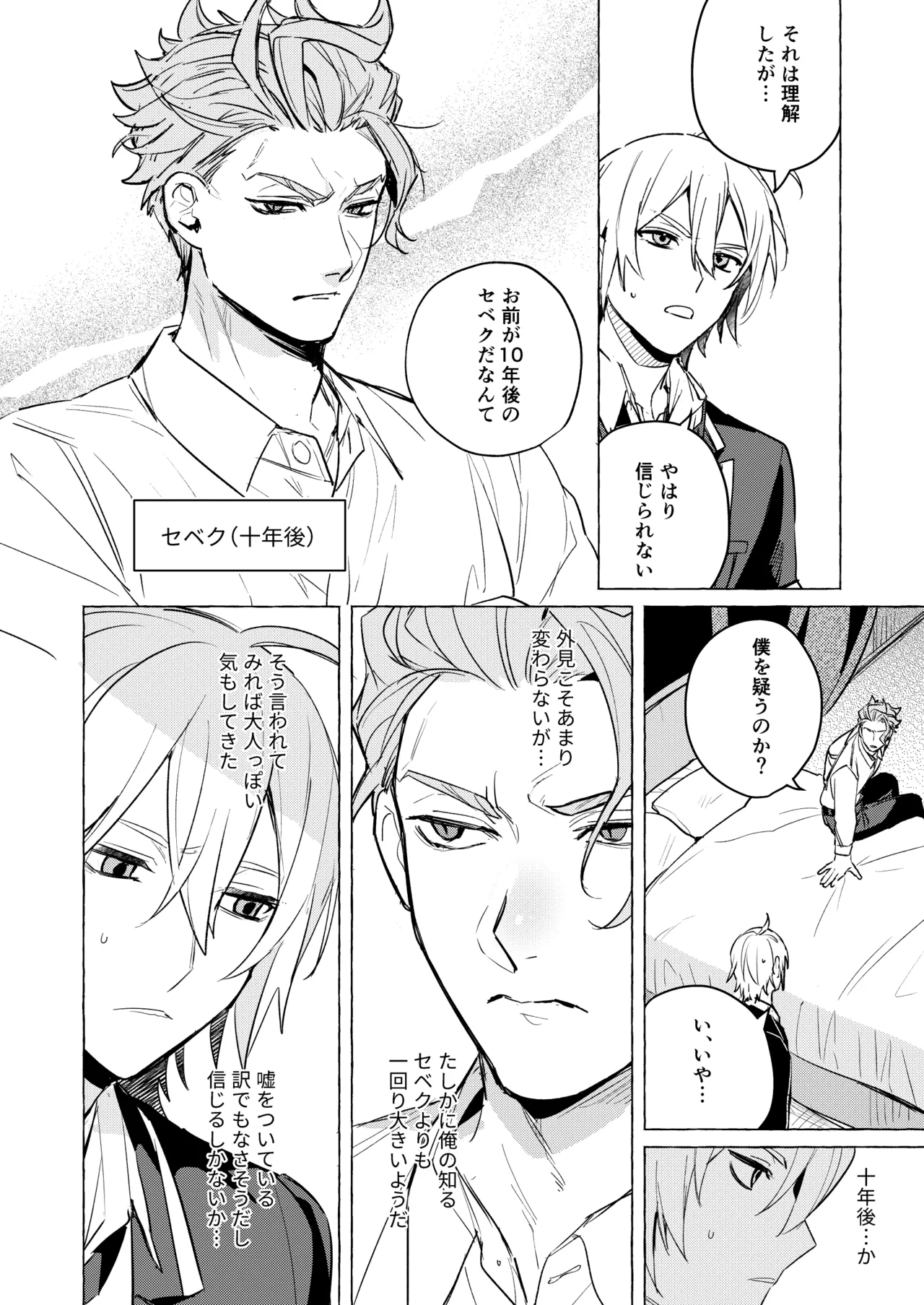 10年後と出られない部屋 Page.3