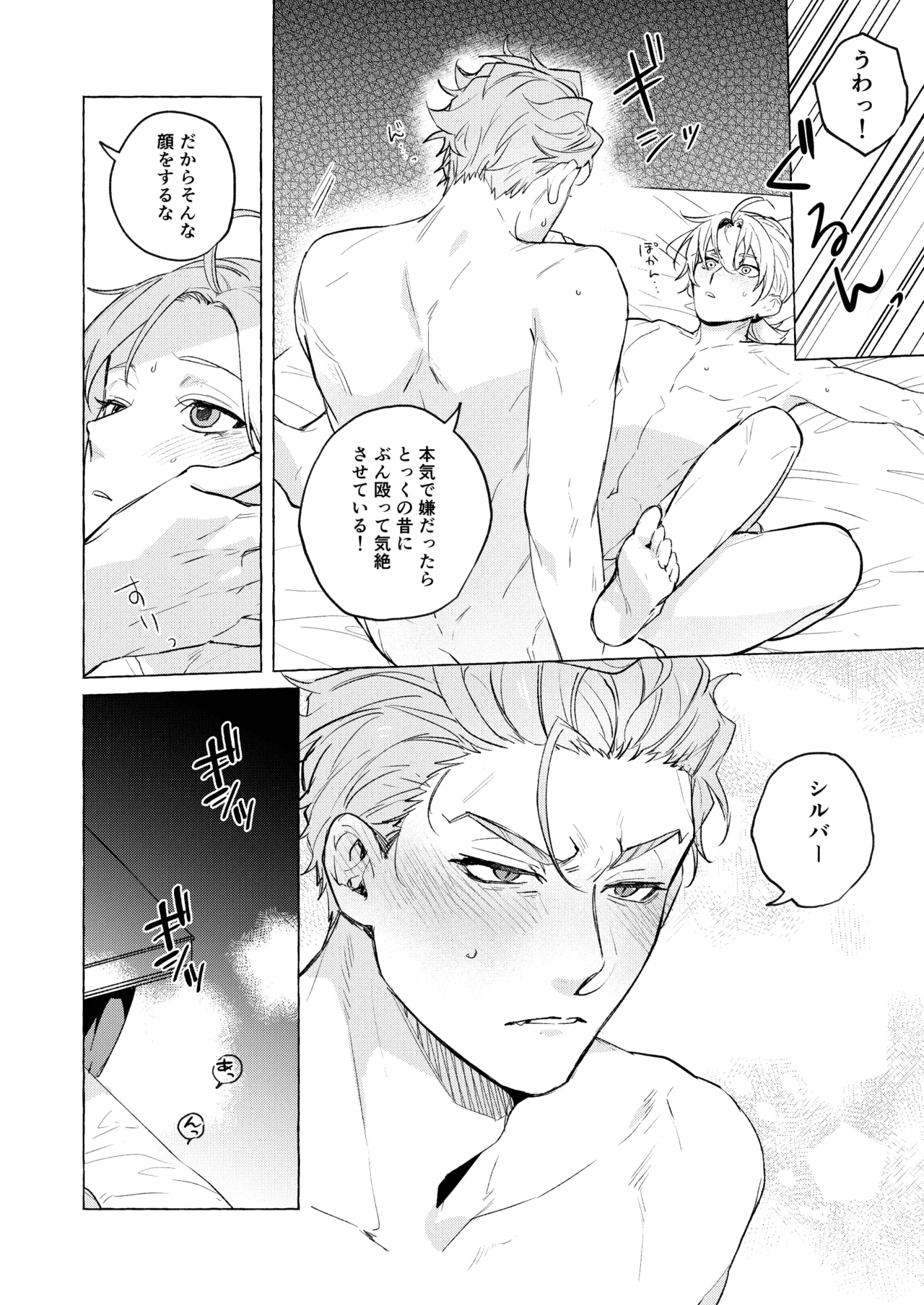10年後と出られない部屋 Page.31