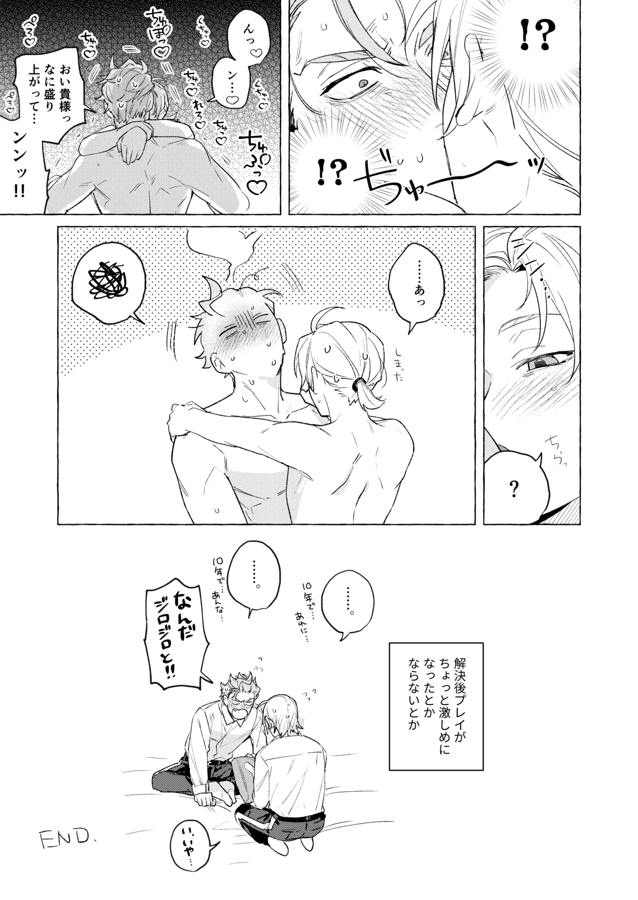 10年後と出られない部屋 Page.34