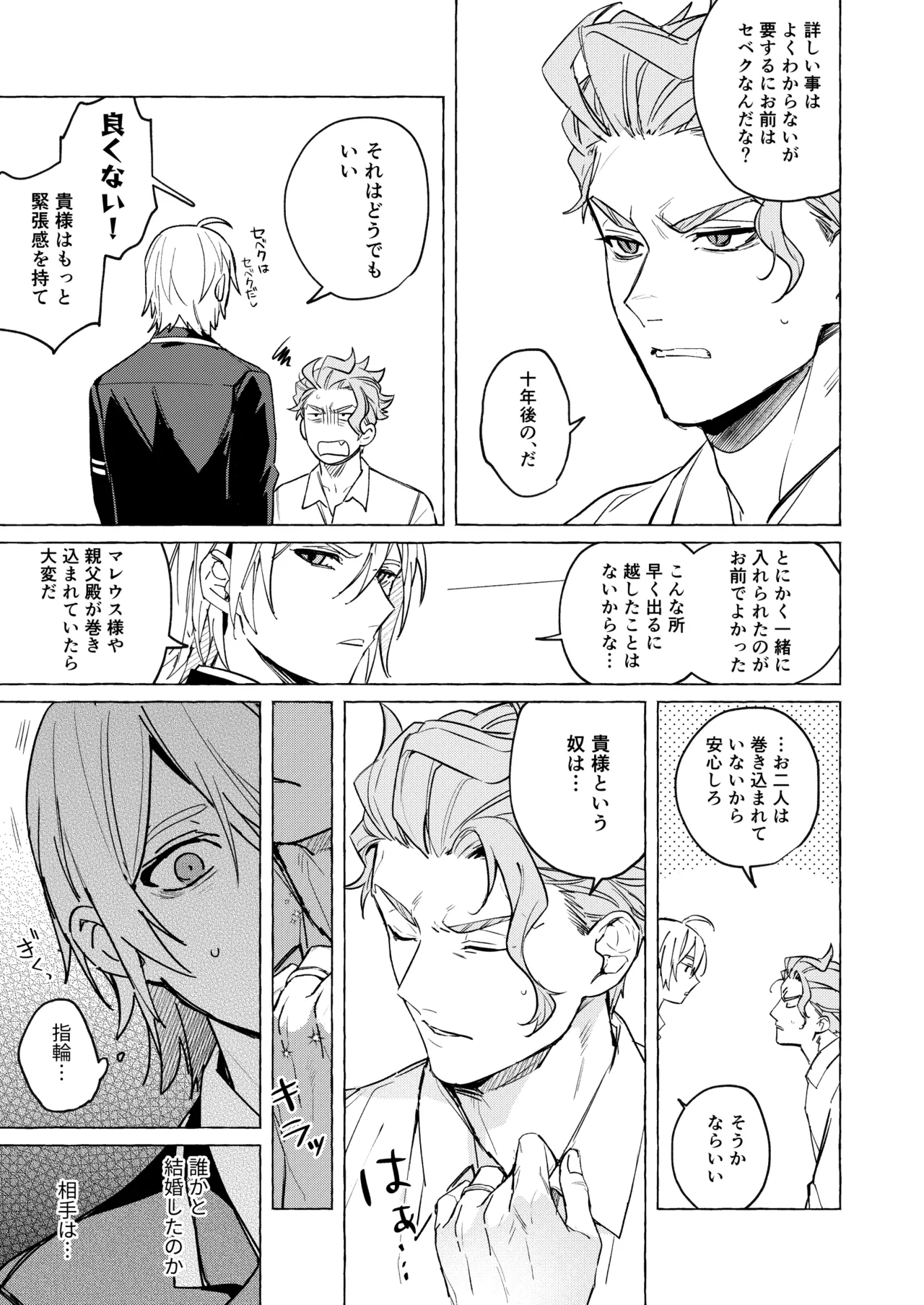 10年後と出られない部屋 Page.4