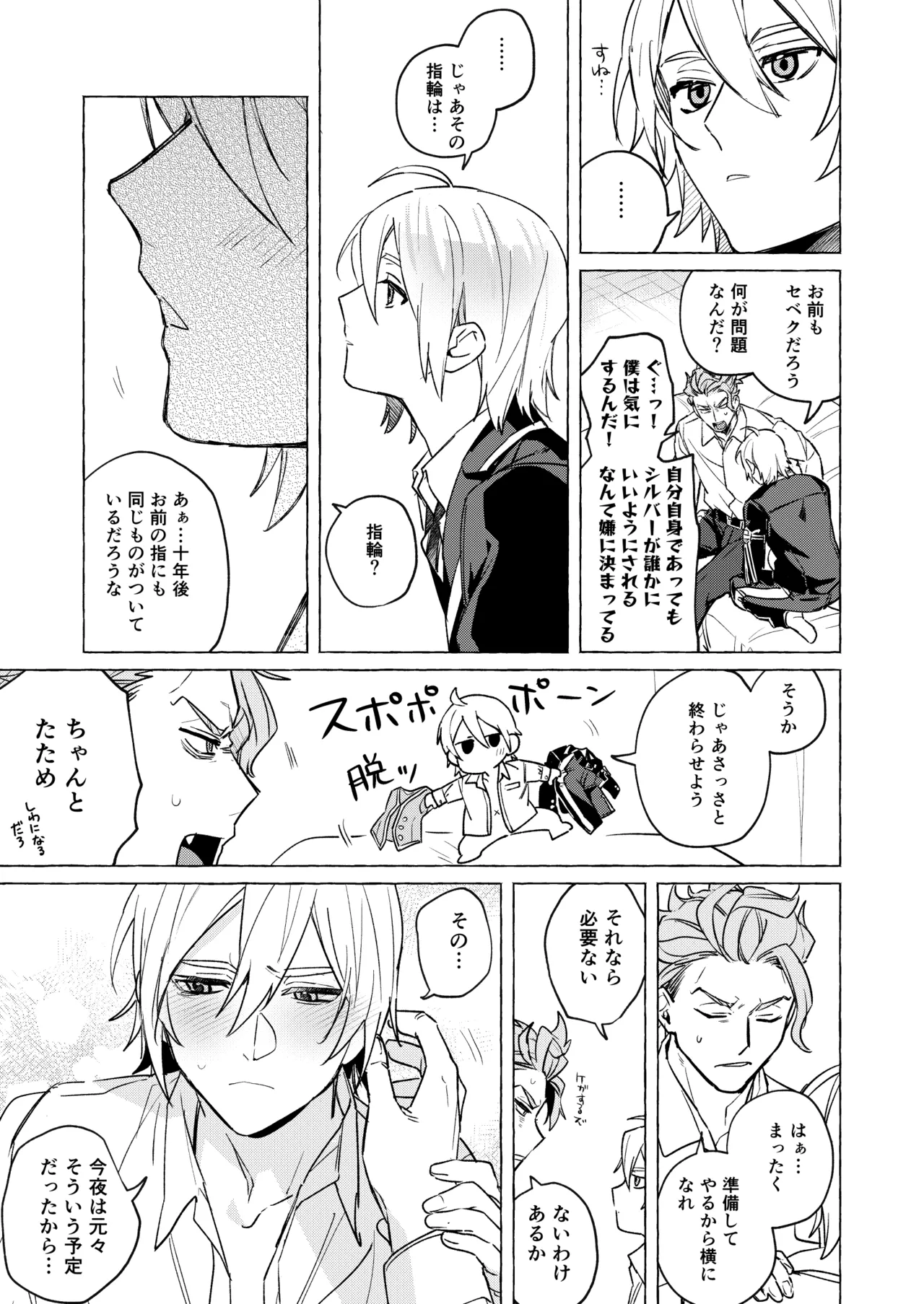 10年後と出られない部屋 Page.6