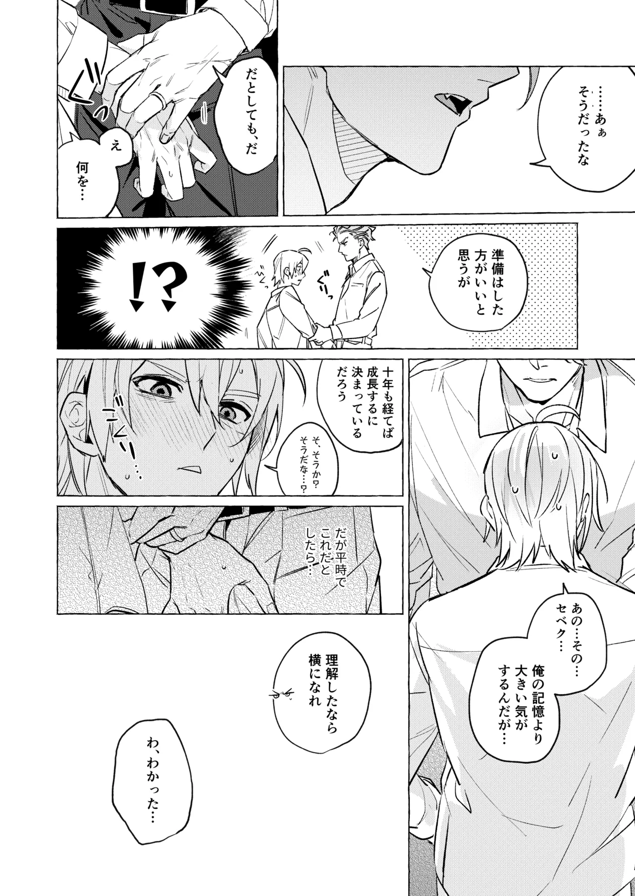 10年後と出られない部屋 Page.7