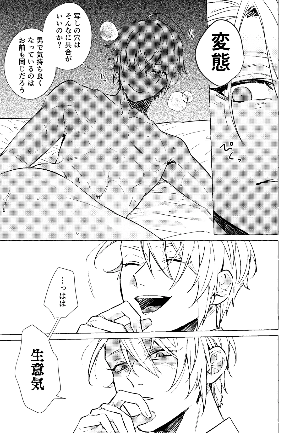 着の身着のまま Page.10