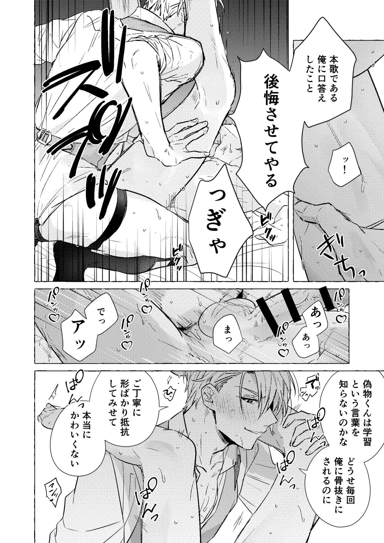 着の身着のまま Page.11