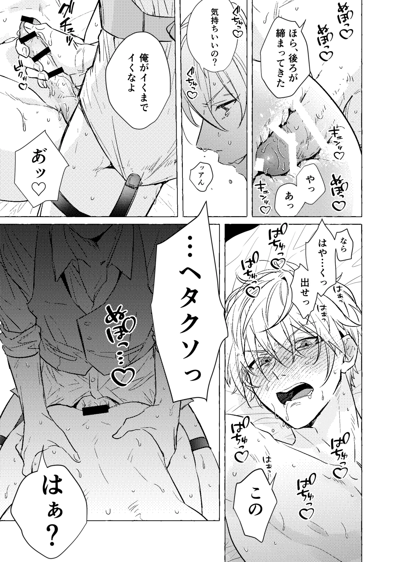 着の身着のまま Page.12