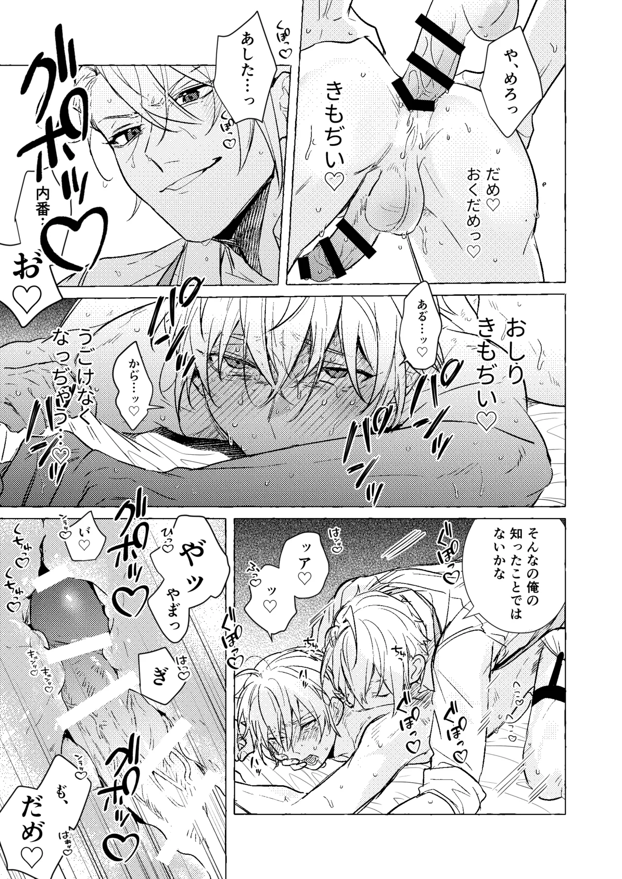 着の身着のまま Page.14