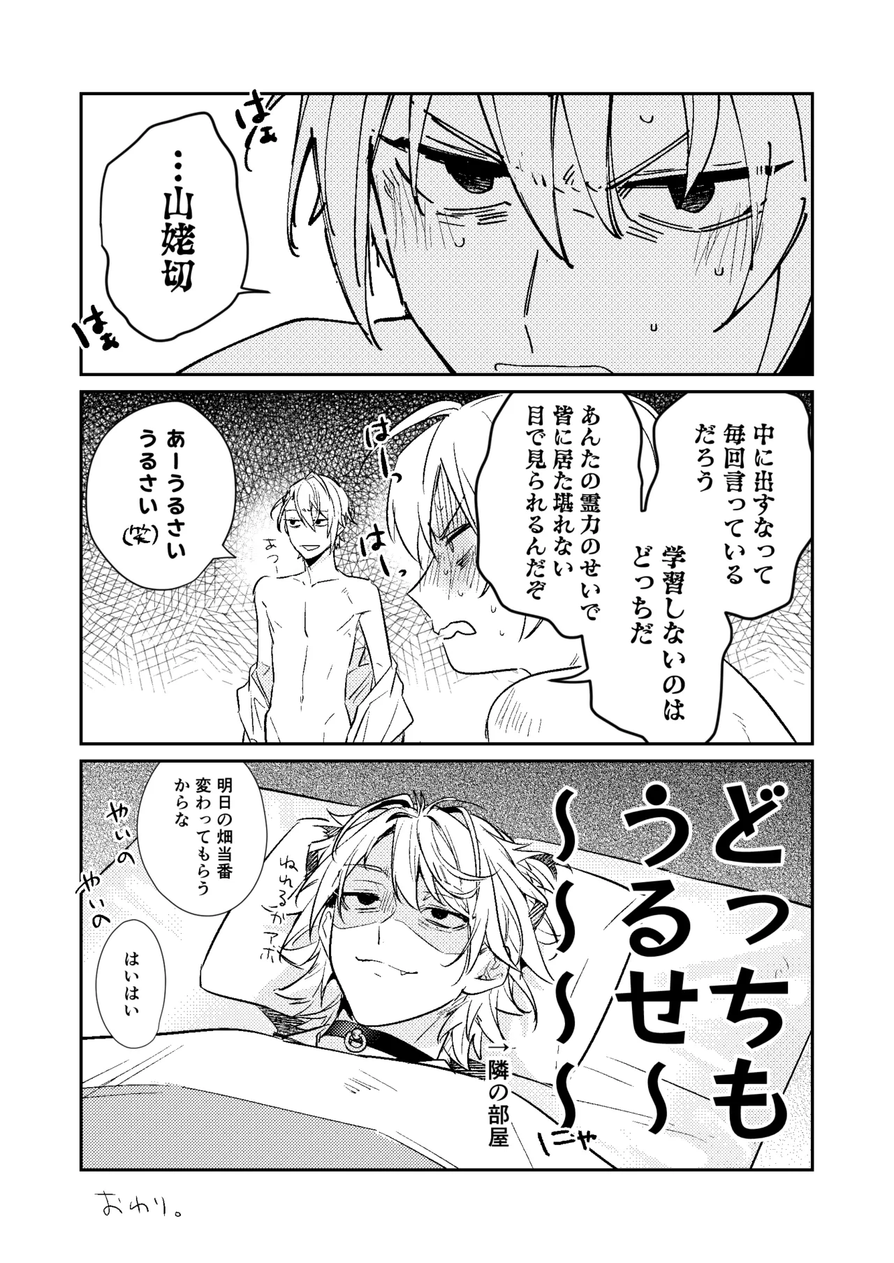 着の身着のまま Page.16