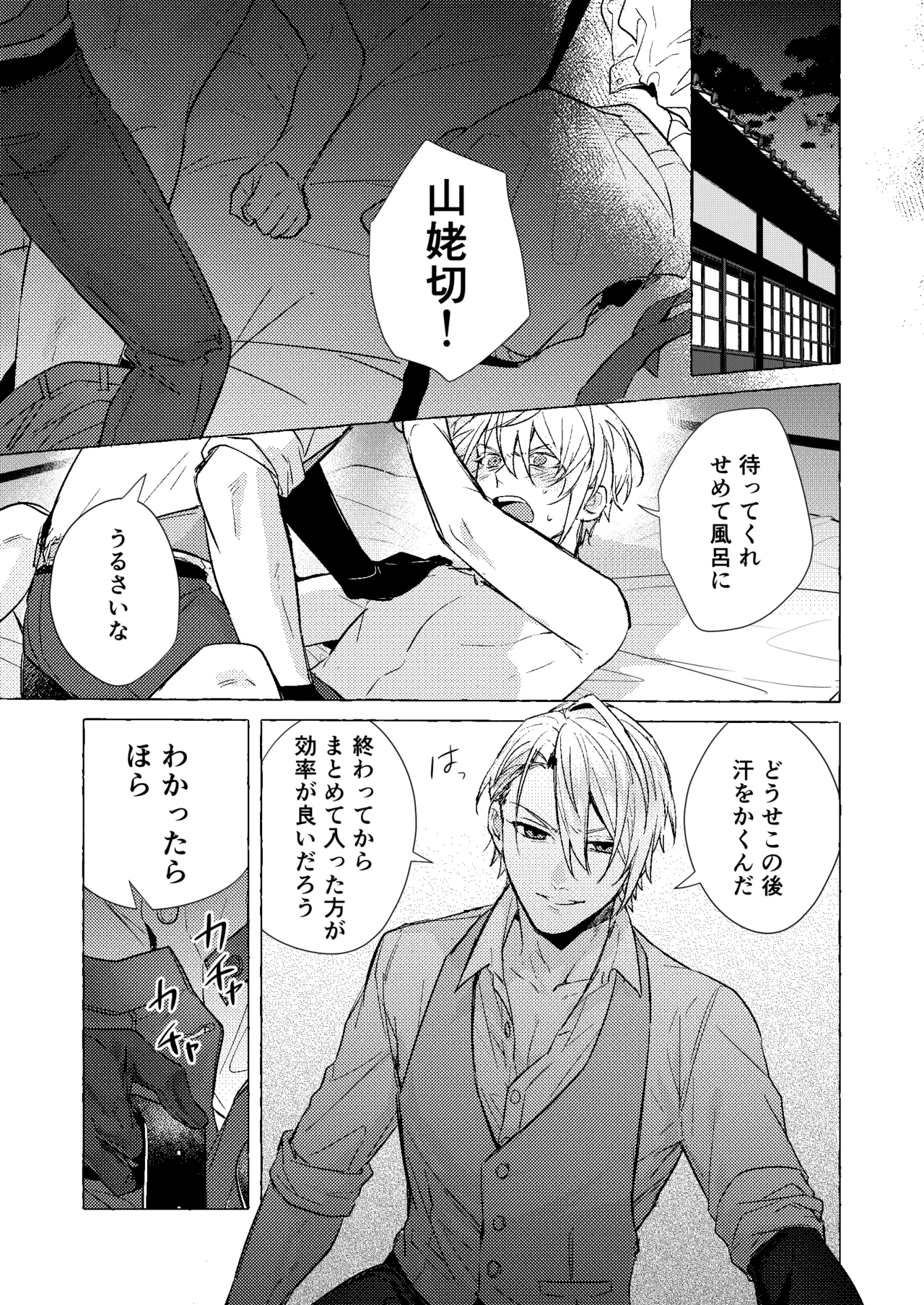 着の身着のまま Page.2