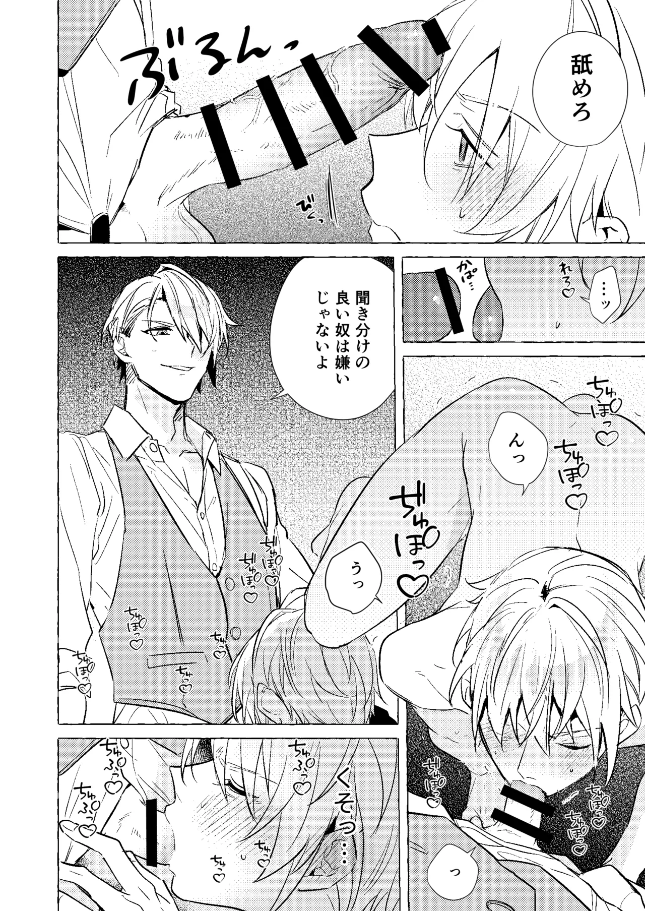 着の身着のまま Page.3