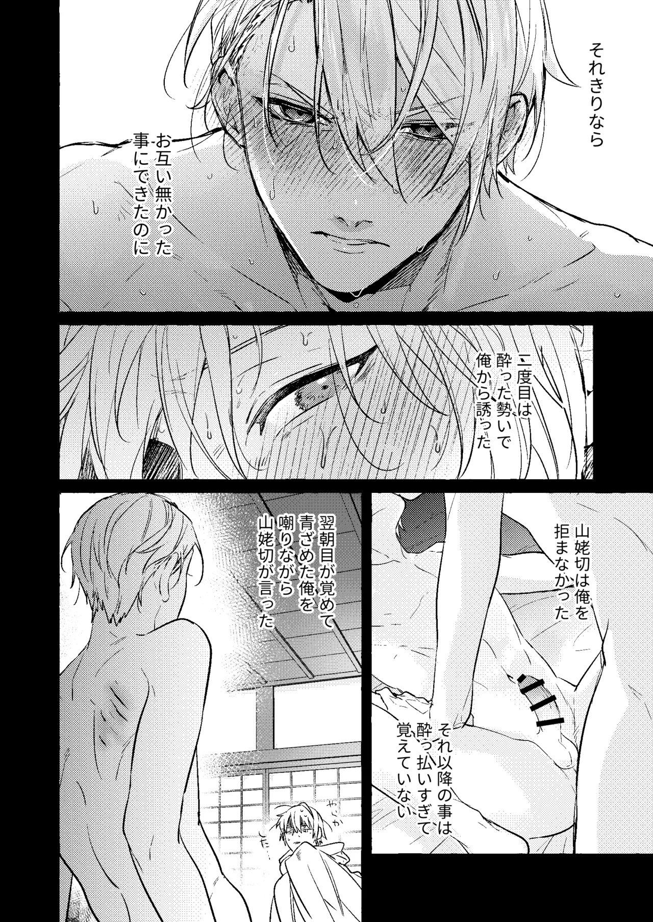 着の身着のまま Page.5
