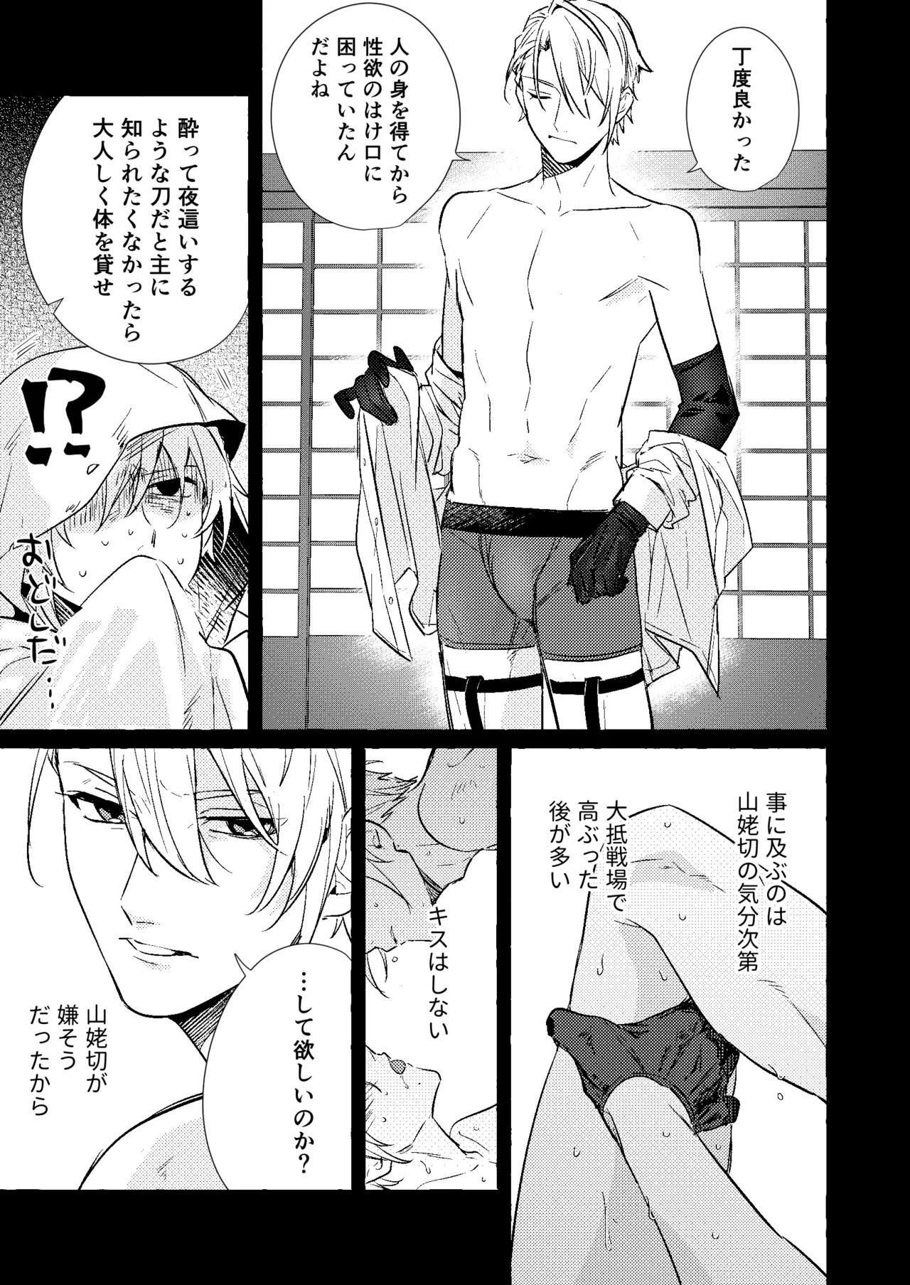 着の身着のまま Page.6