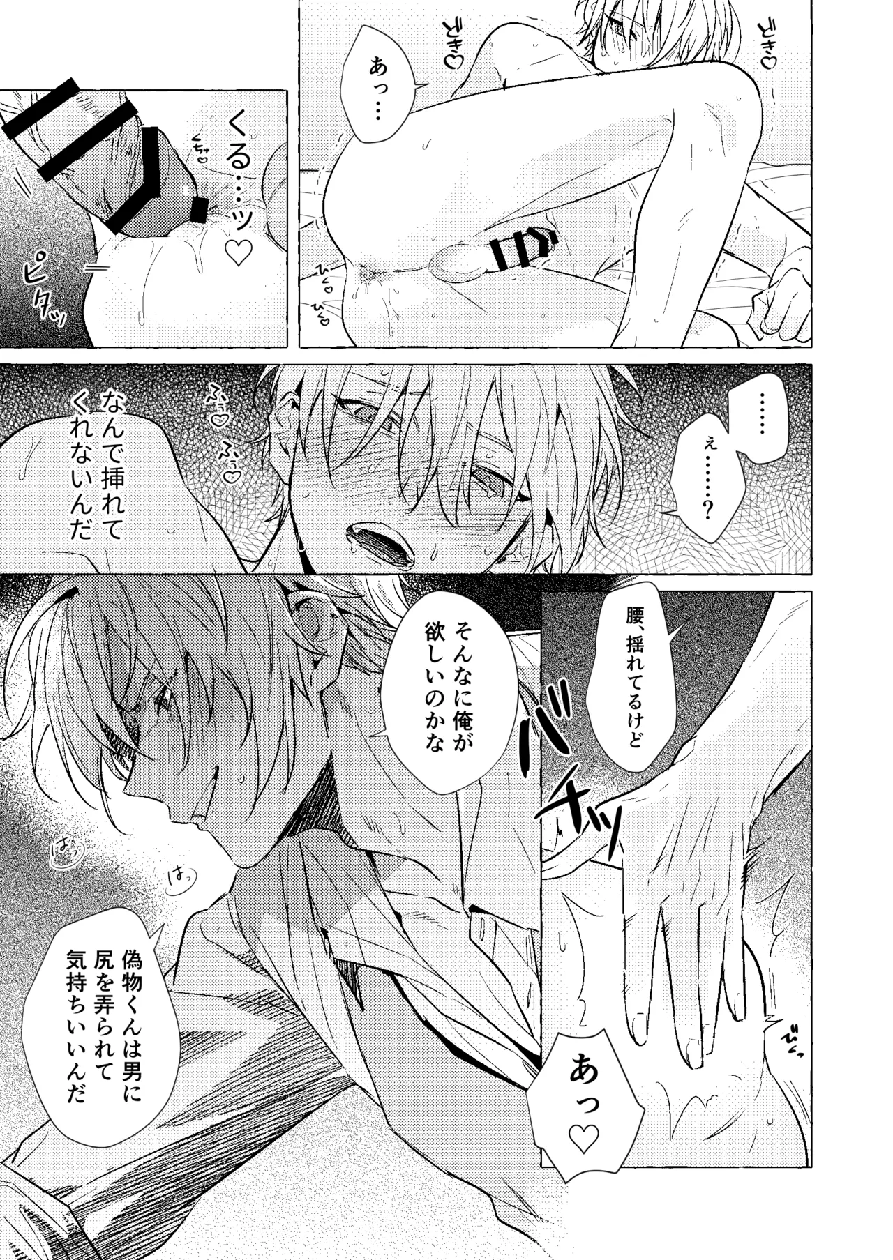 着の身着のまま Page.8
