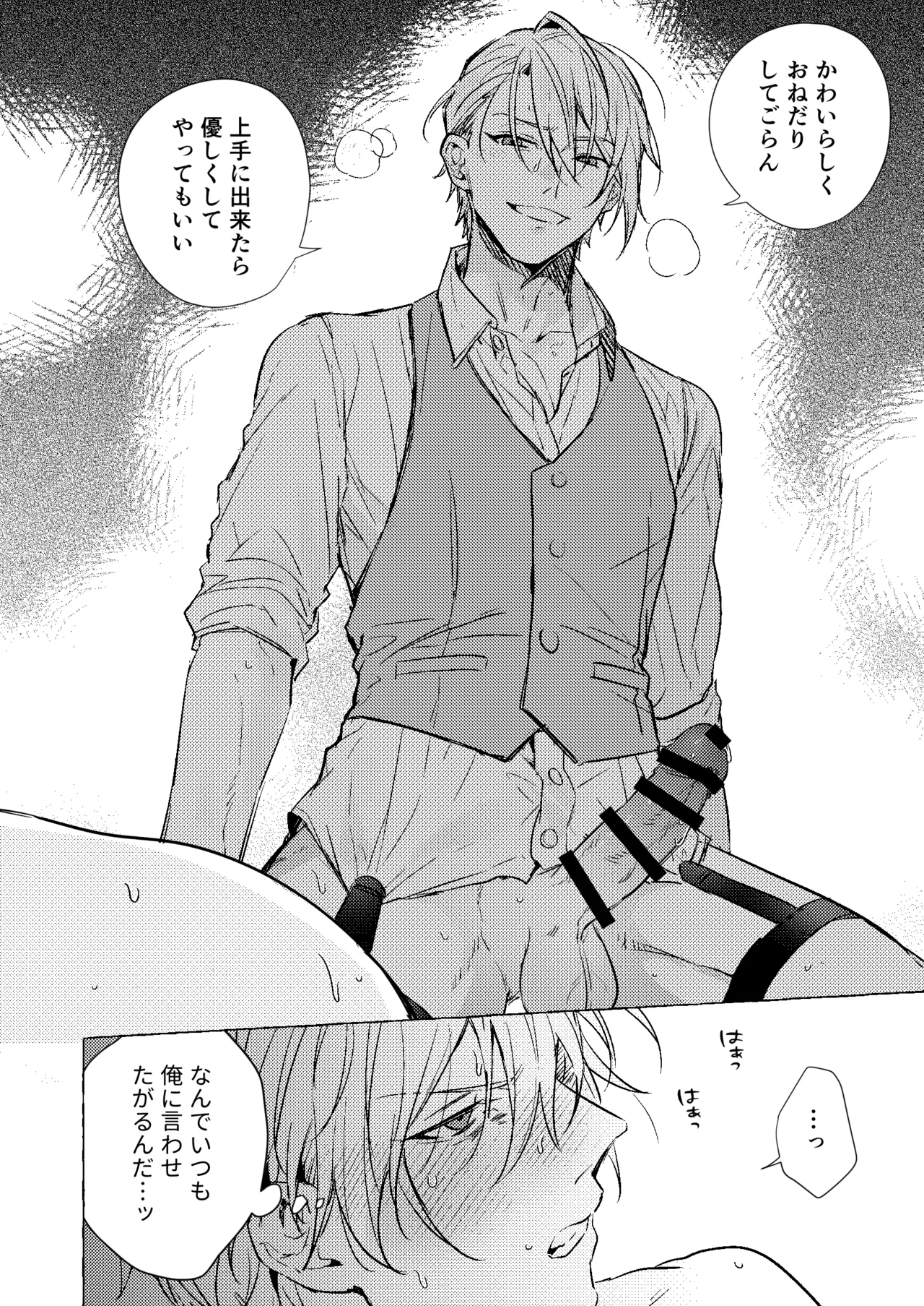 着の身着のまま Page.9
