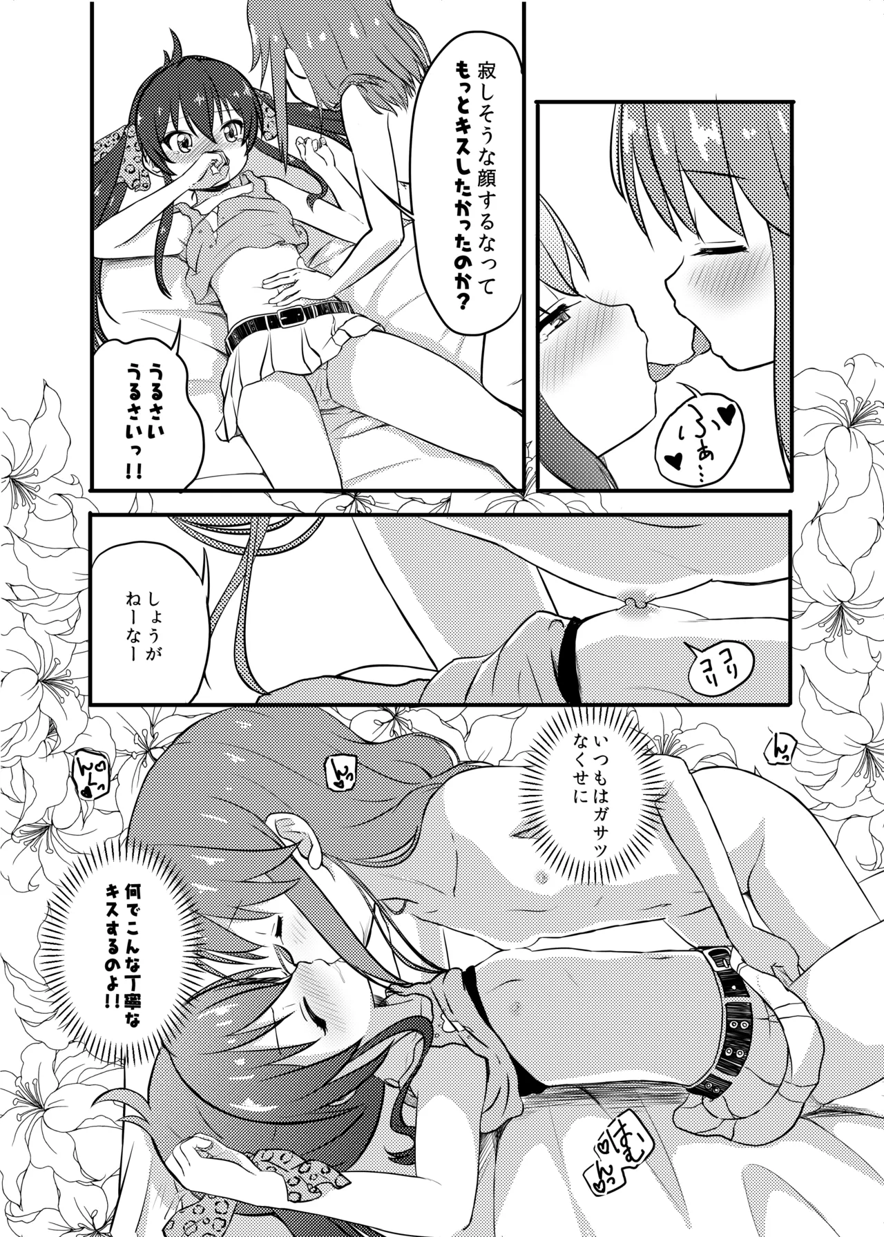 【悲報】結城晴ちゃんが Pとしまくっている事に的場梨沙ちゃんが 気づいた模様(成人向け) Page.10