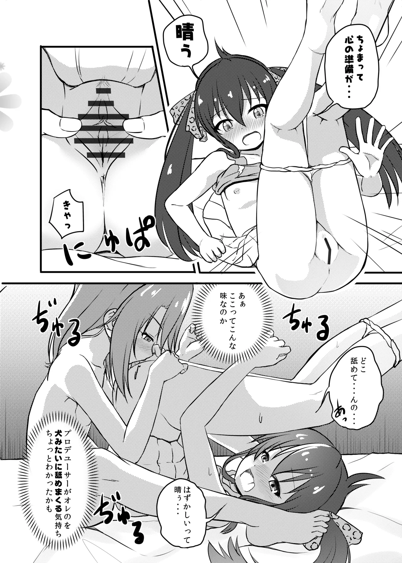 【悲報】結城晴ちゃんが Pとしまくっている事に的場梨沙ちゃんが 気づいた模様(成人向け) Page.12