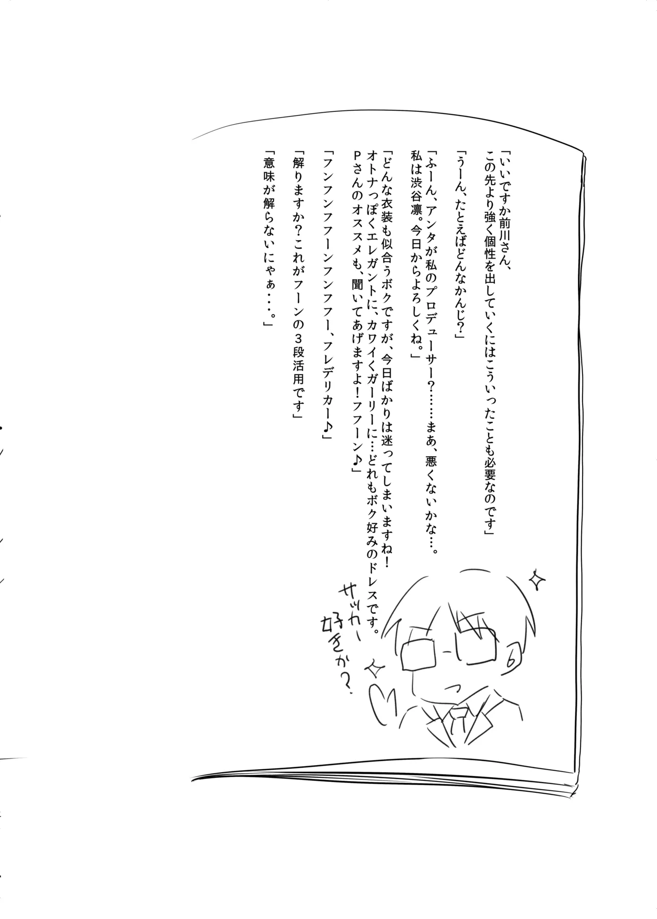 【悲報】結城晴ちゃんが Pとしまくっている事に的場梨沙ちゃんが 気づいた模様(成人向け) Page.2