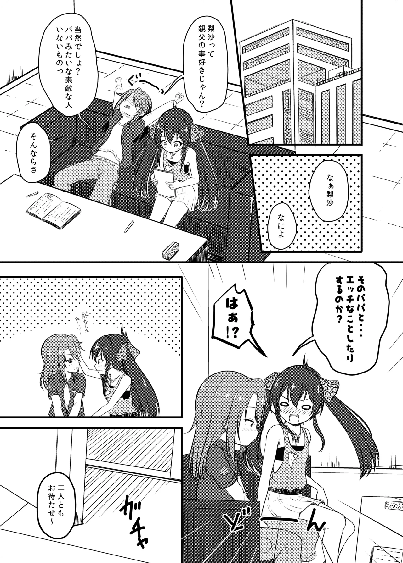 【悲報】結城晴ちゃんが Pとしまくっている事に的場梨沙ちゃんが 気づいた模様(成人向け) Page.3