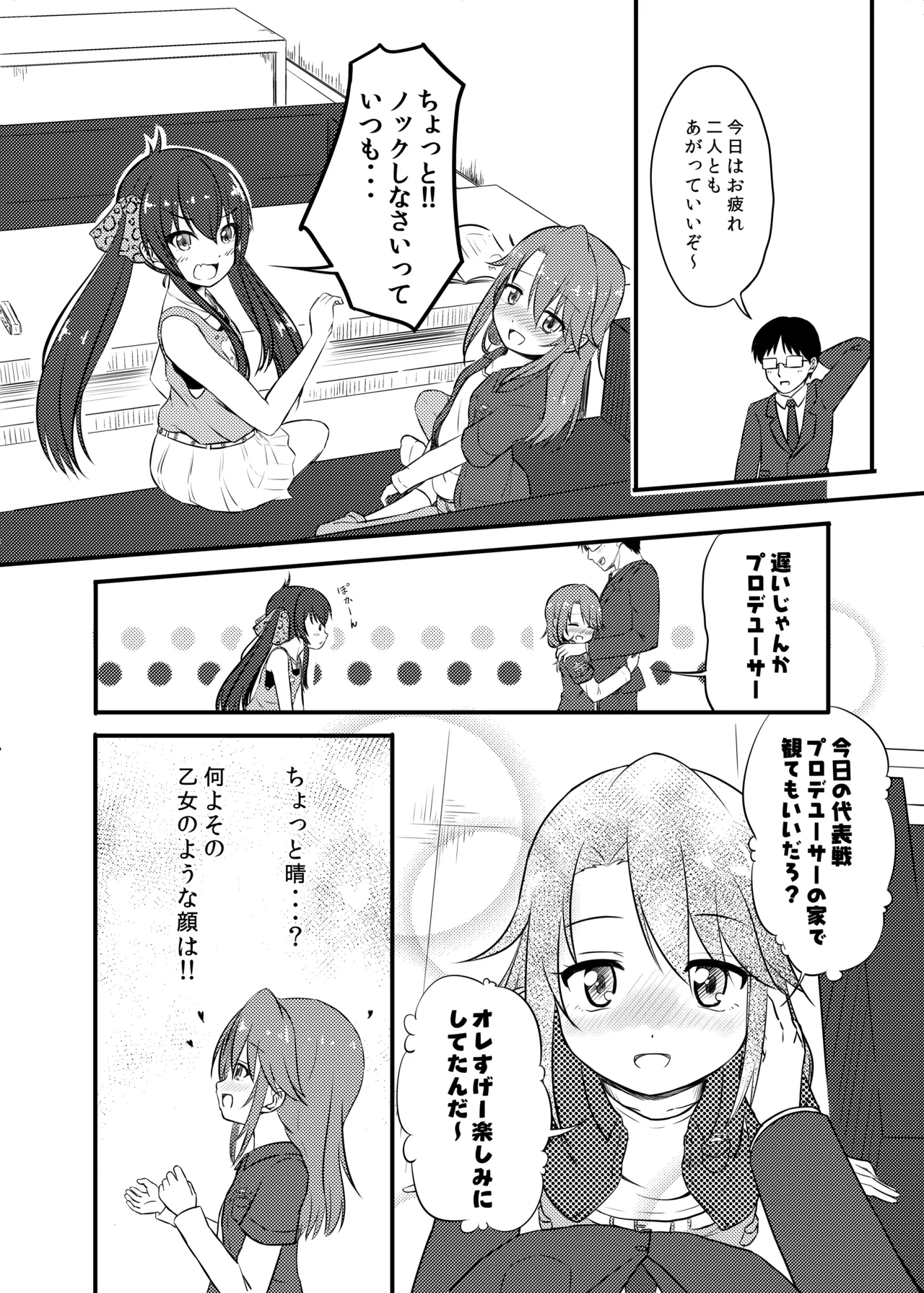 【悲報】結城晴ちゃんが Pとしまくっている事に的場梨沙ちゃんが 気づいた模様(成人向け) Page.4
