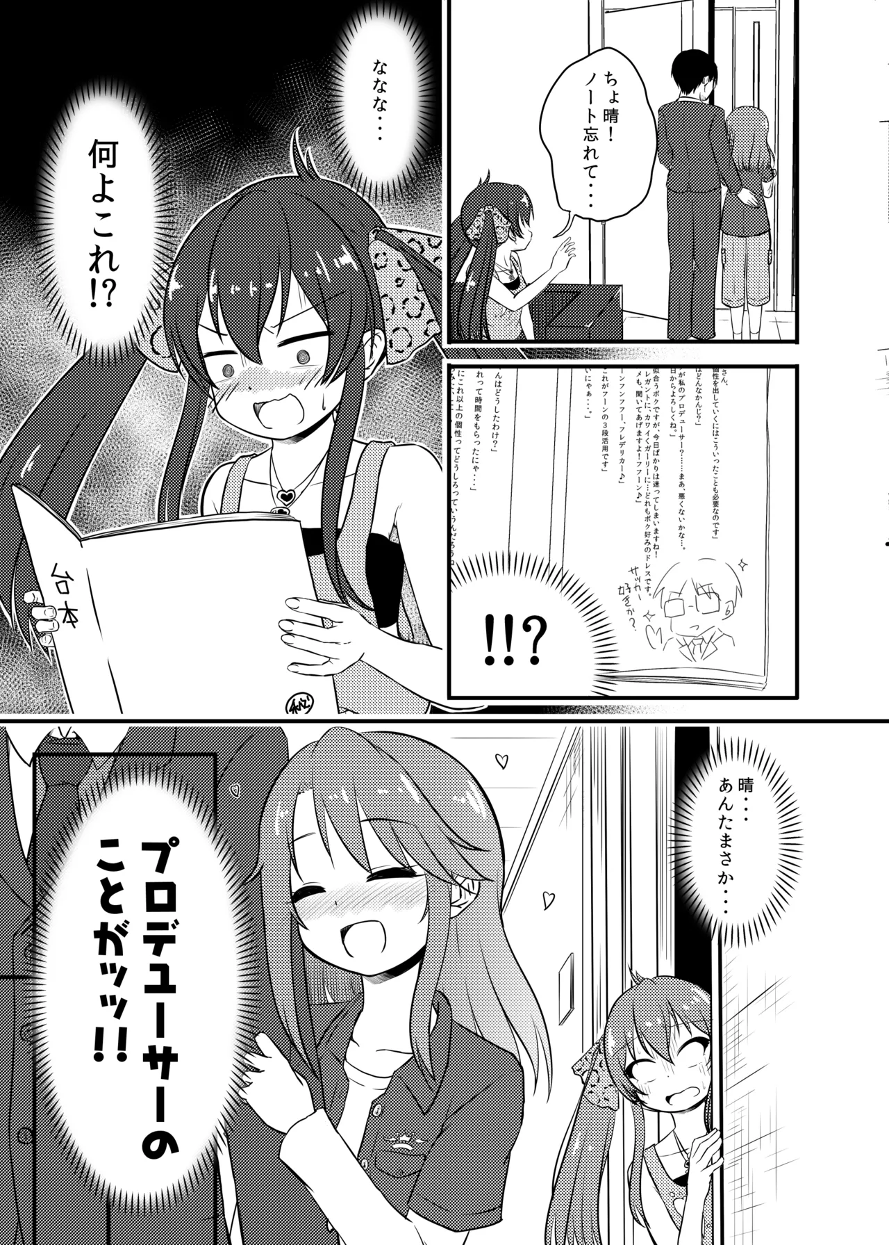 【悲報】結城晴ちゃんが Pとしまくっている事に的場梨沙ちゃんが 気づいた模様(成人向け) Page.5