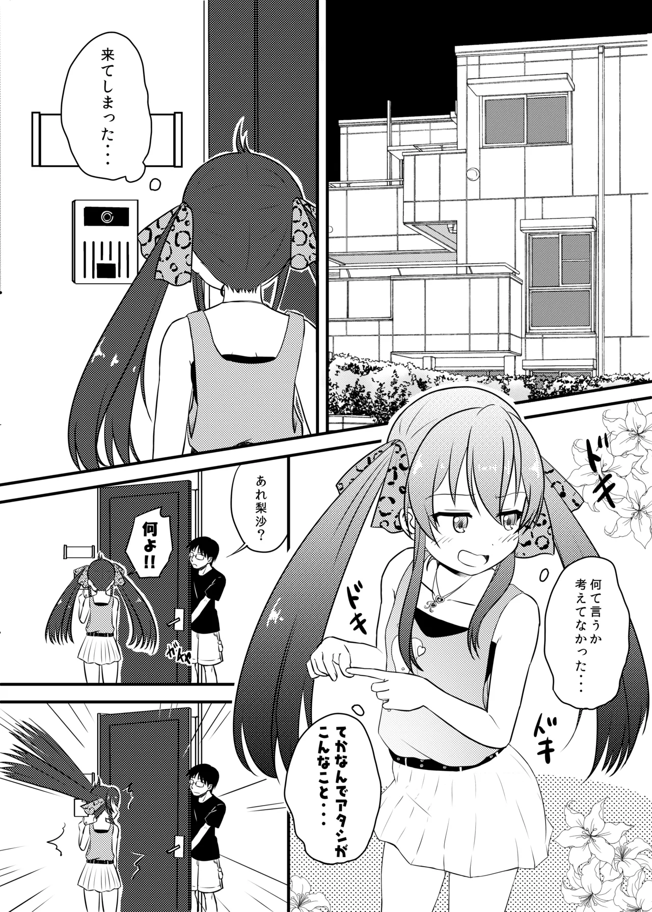 【悲報】結城晴ちゃんが Pとしまくっている事に的場梨沙ちゃんが 気づいた模様(成人向け) Page.6
