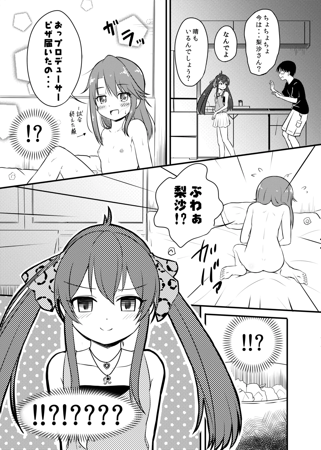 【悲報】結城晴ちゃんが Pとしまくっている事に的場梨沙ちゃんが 気づいた模様(成人向け) Page.7