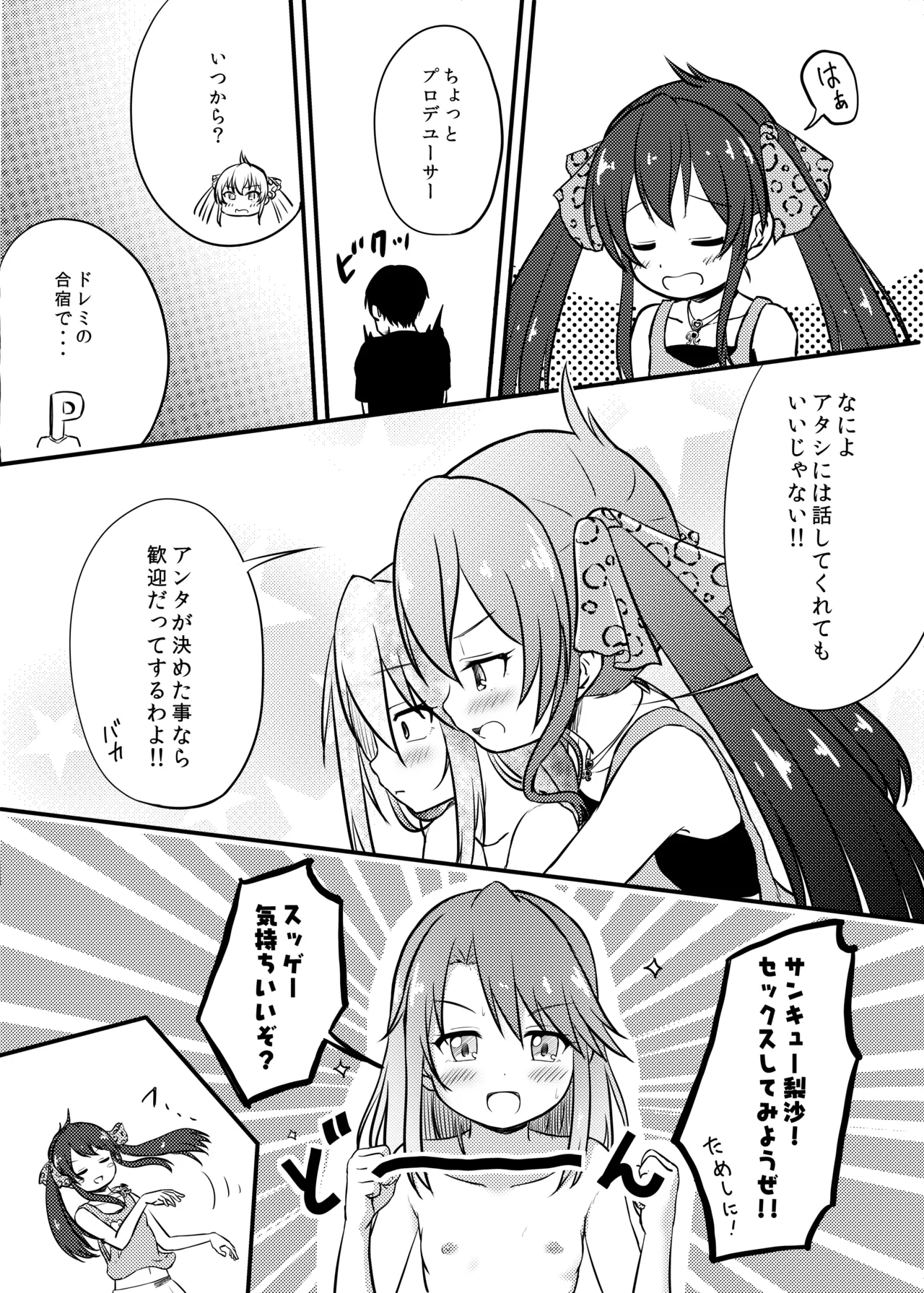 【悲報】結城晴ちゃんが Pとしまくっている事に的場梨沙ちゃんが 気づいた模様(成人向け) Page.8