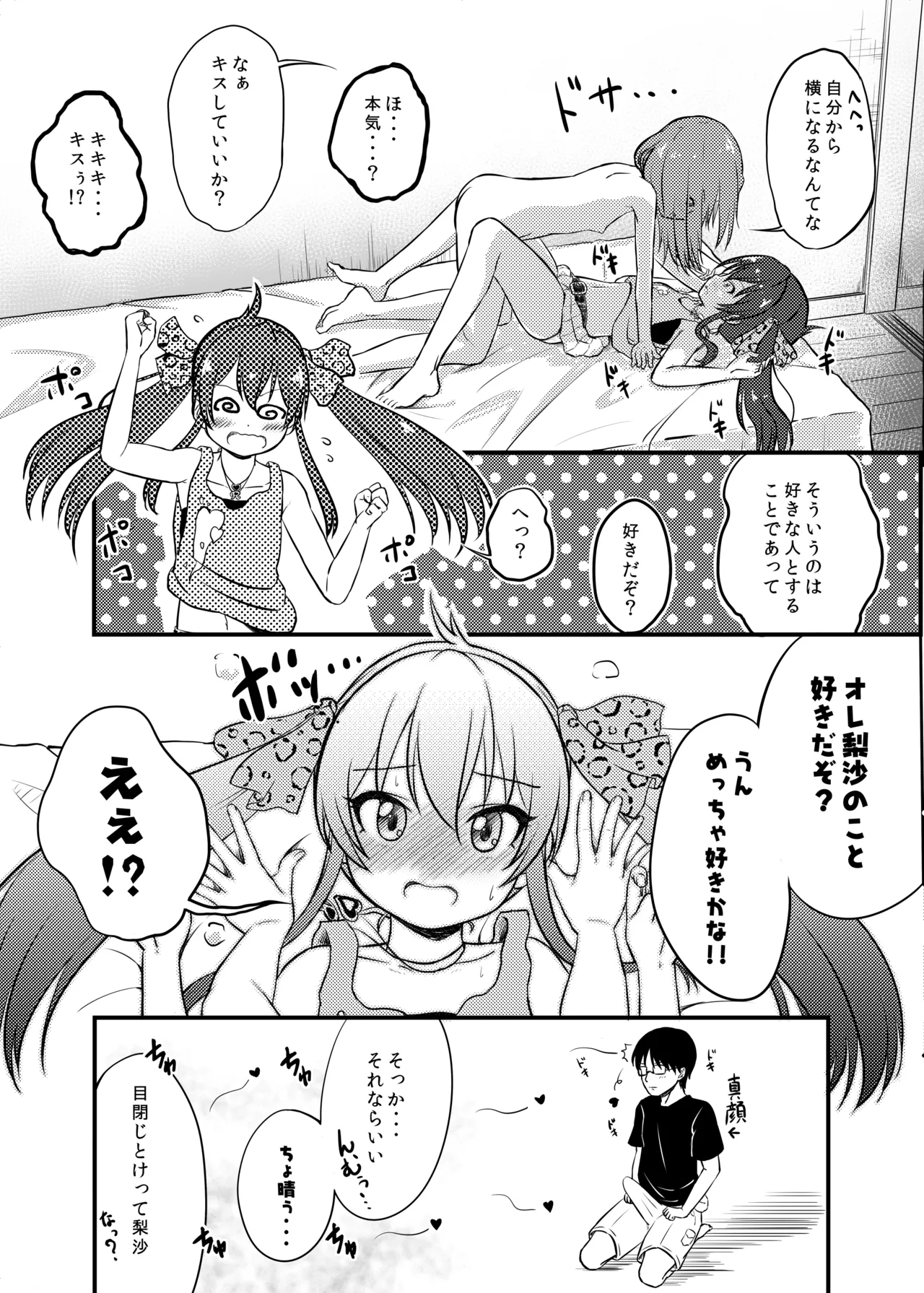 【悲報】結城晴ちゃんが Pとしまくっている事に的場梨沙ちゃんが 気づいた模様(成人向け) Page.9