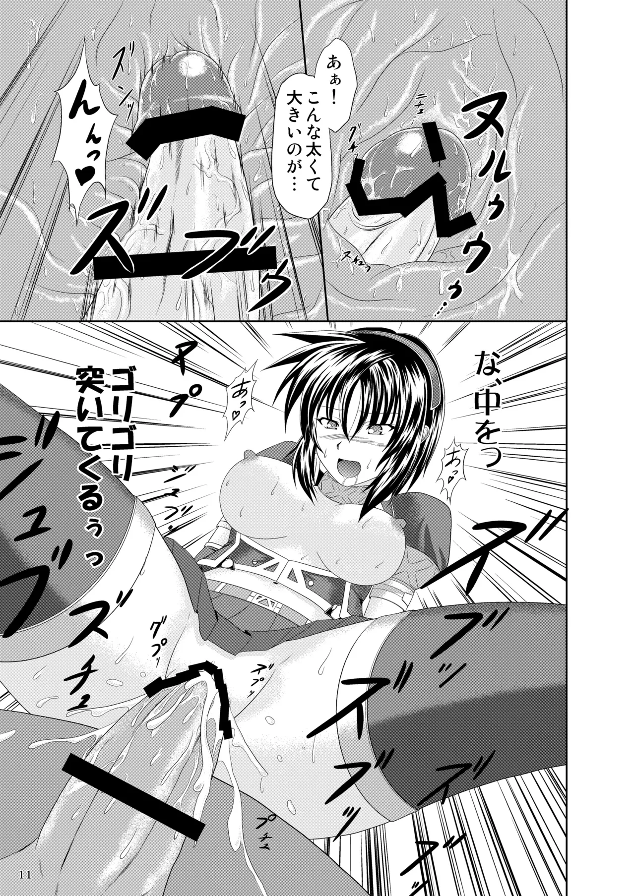 ババコンガと変態アスール娘 Page.12