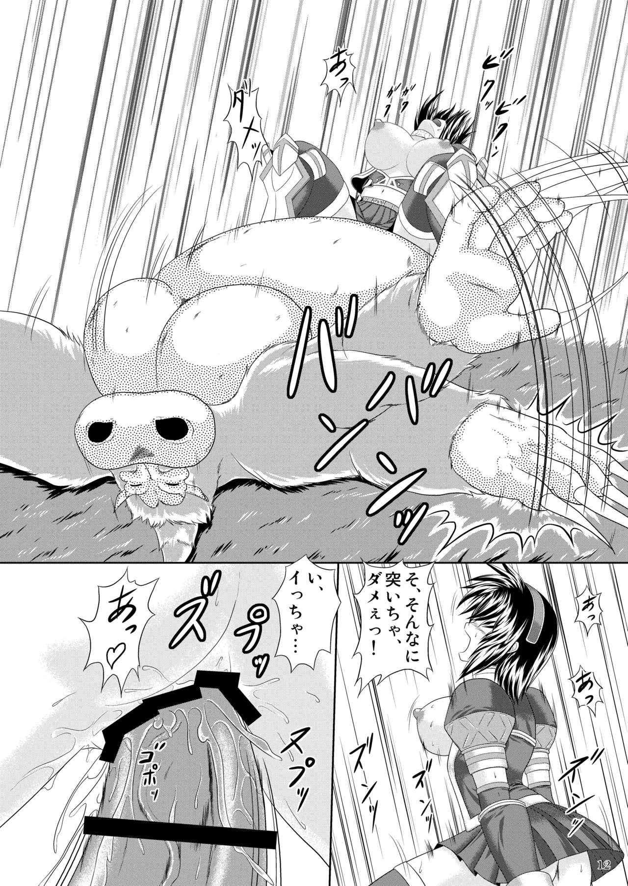 ババコンガと変態アスール娘 Page.13