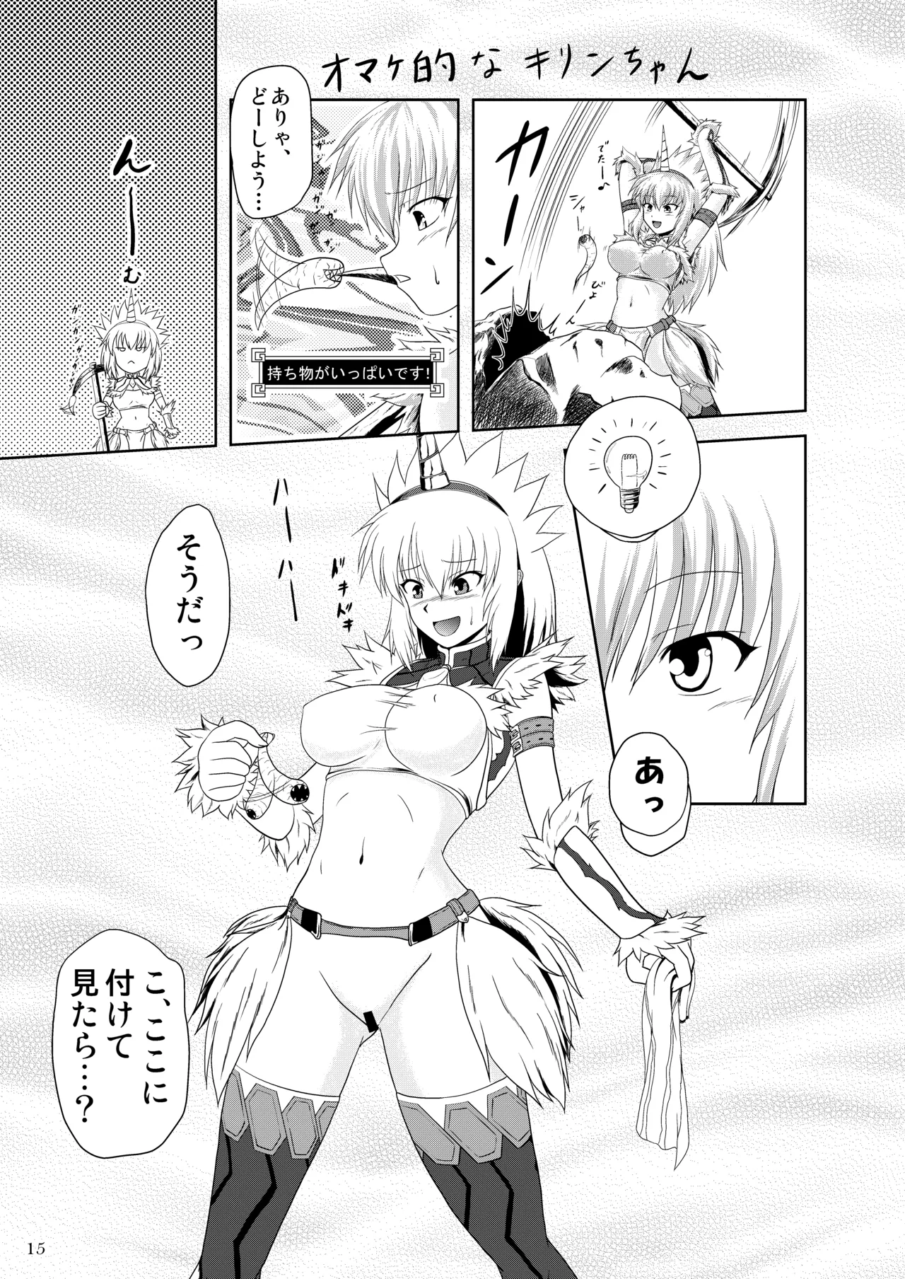 ババコンガと変態アスール娘 Page.16